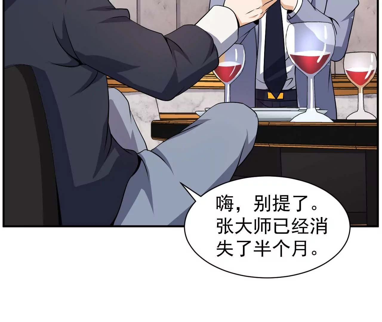 都市仙帝：龙王殿韩漫全集-第89话 威胁无删减无遮挡章节图片 