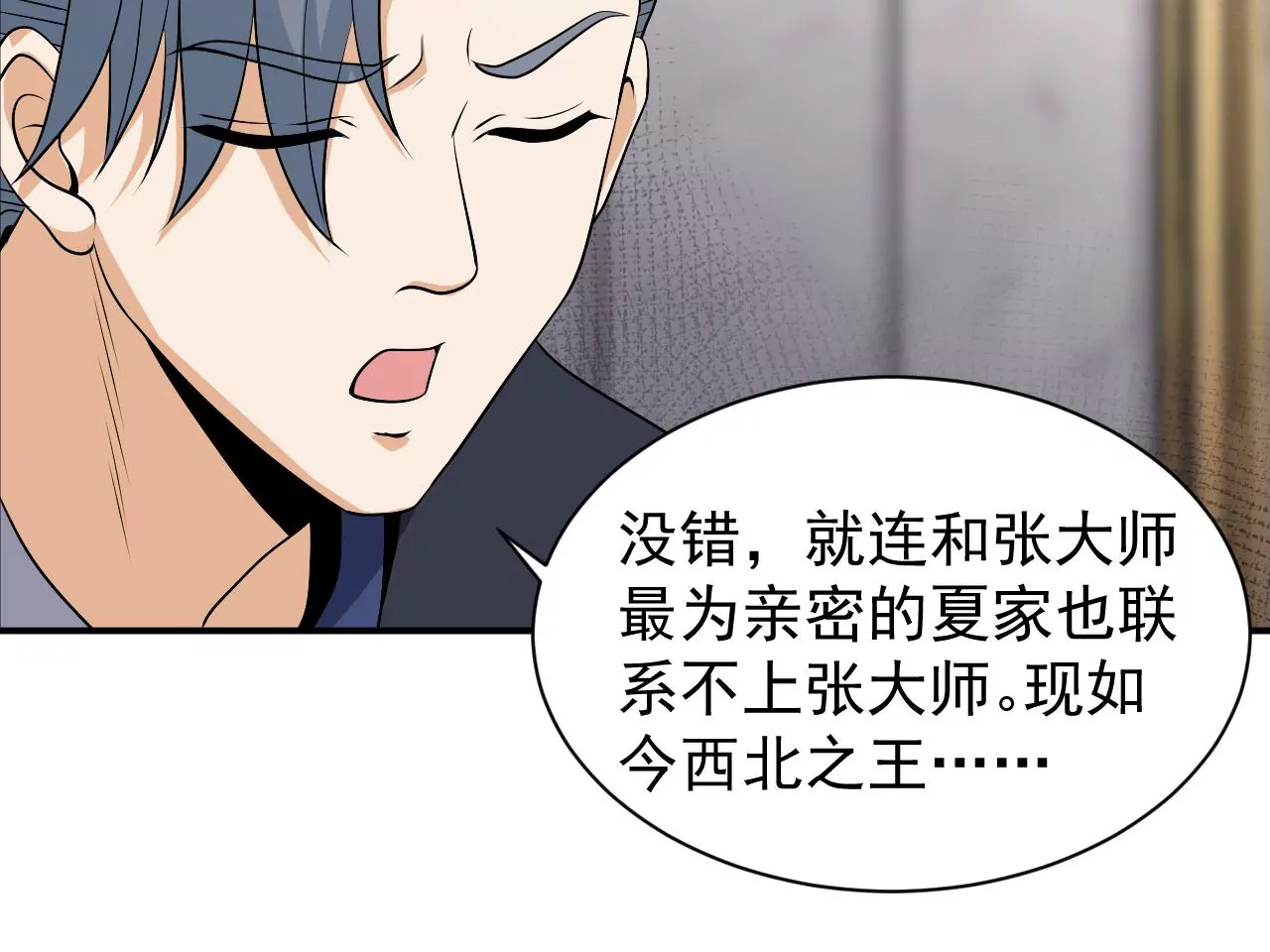 都市仙帝：龙王殿韩漫全集-第89话 威胁无删减无遮挡章节图片 