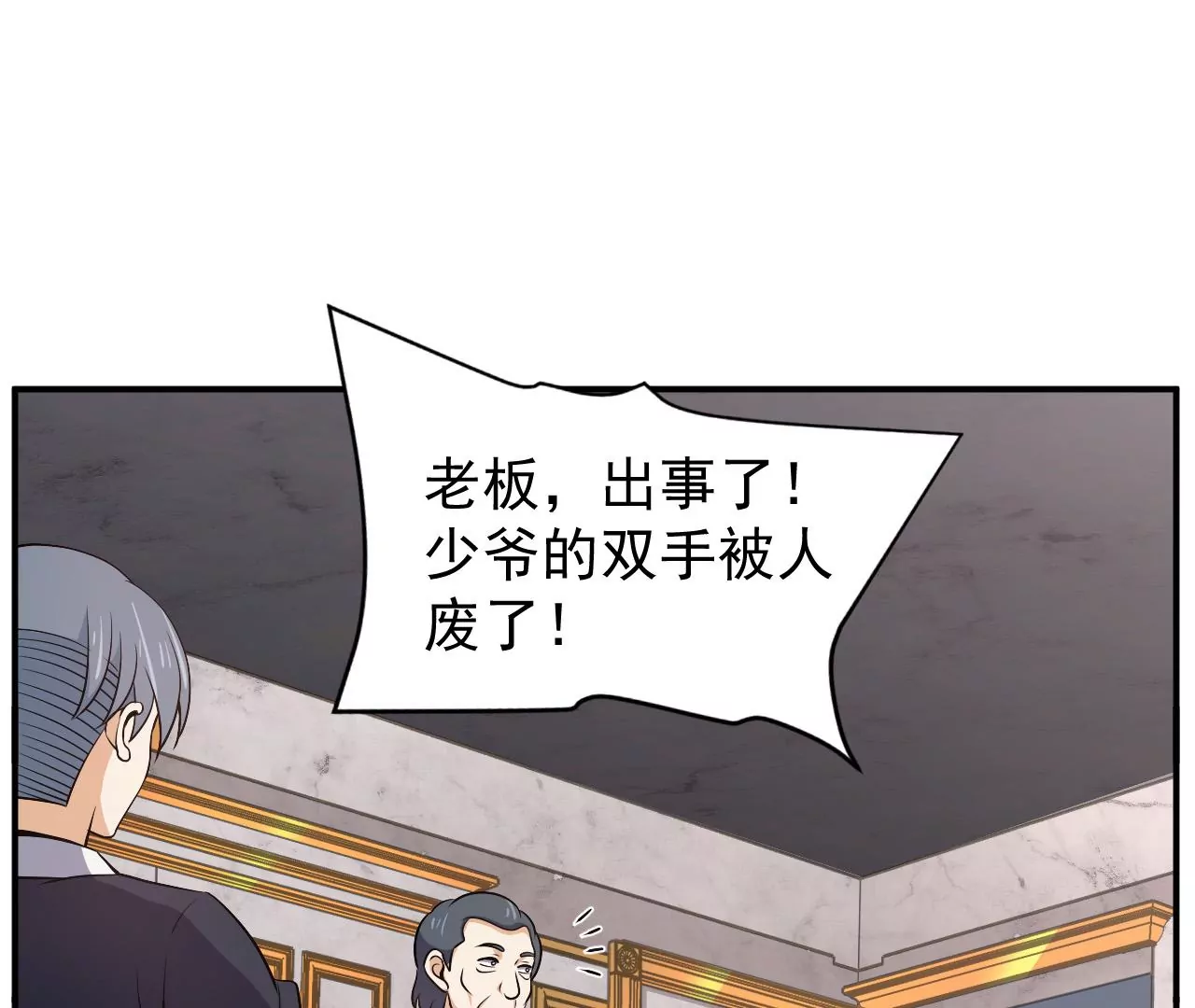 都市仙帝：龙王殿韩漫全集-第89话 威胁无删减无遮挡章节图片 