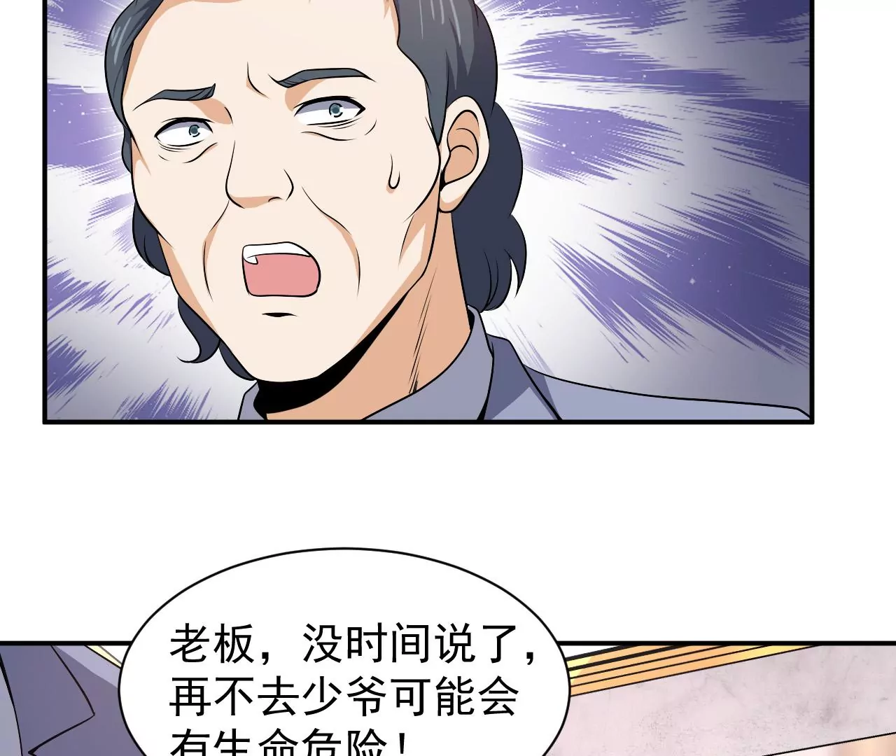 都市仙帝：龙王殿韩漫全集-第89话 威胁无删减无遮挡章节图片 