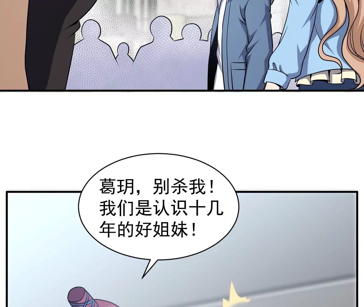 都市仙帝：龙王殿韩漫全集-第89话 威胁无删减无遮挡章节图片 