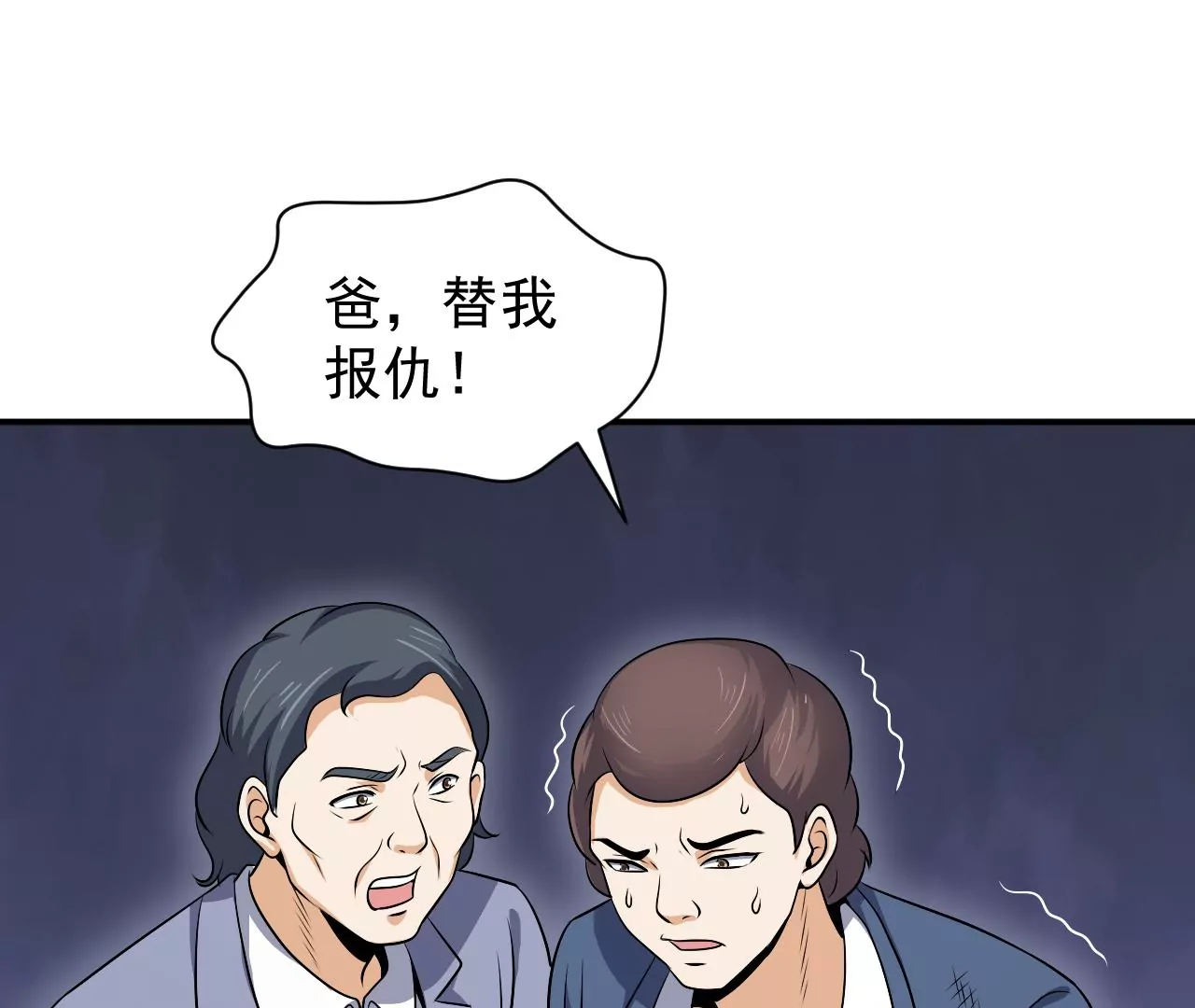 都市仙帝：龙王殿韩漫全集-第89话 威胁无删减无遮挡章节图片 