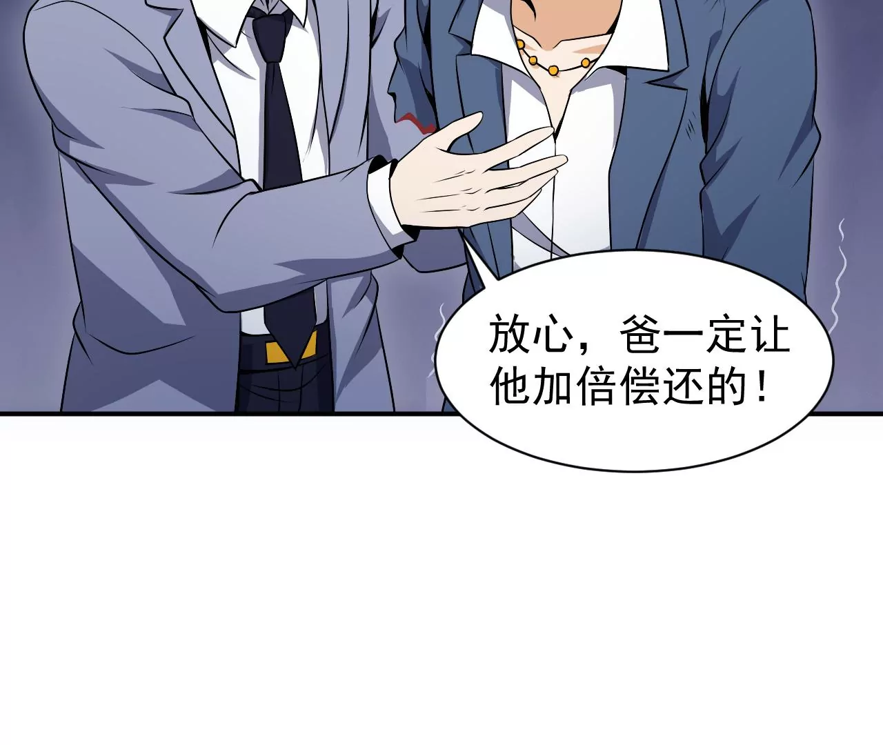 都市仙帝：龙王殿韩漫全集-第89话 威胁无删减无遮挡章节图片 