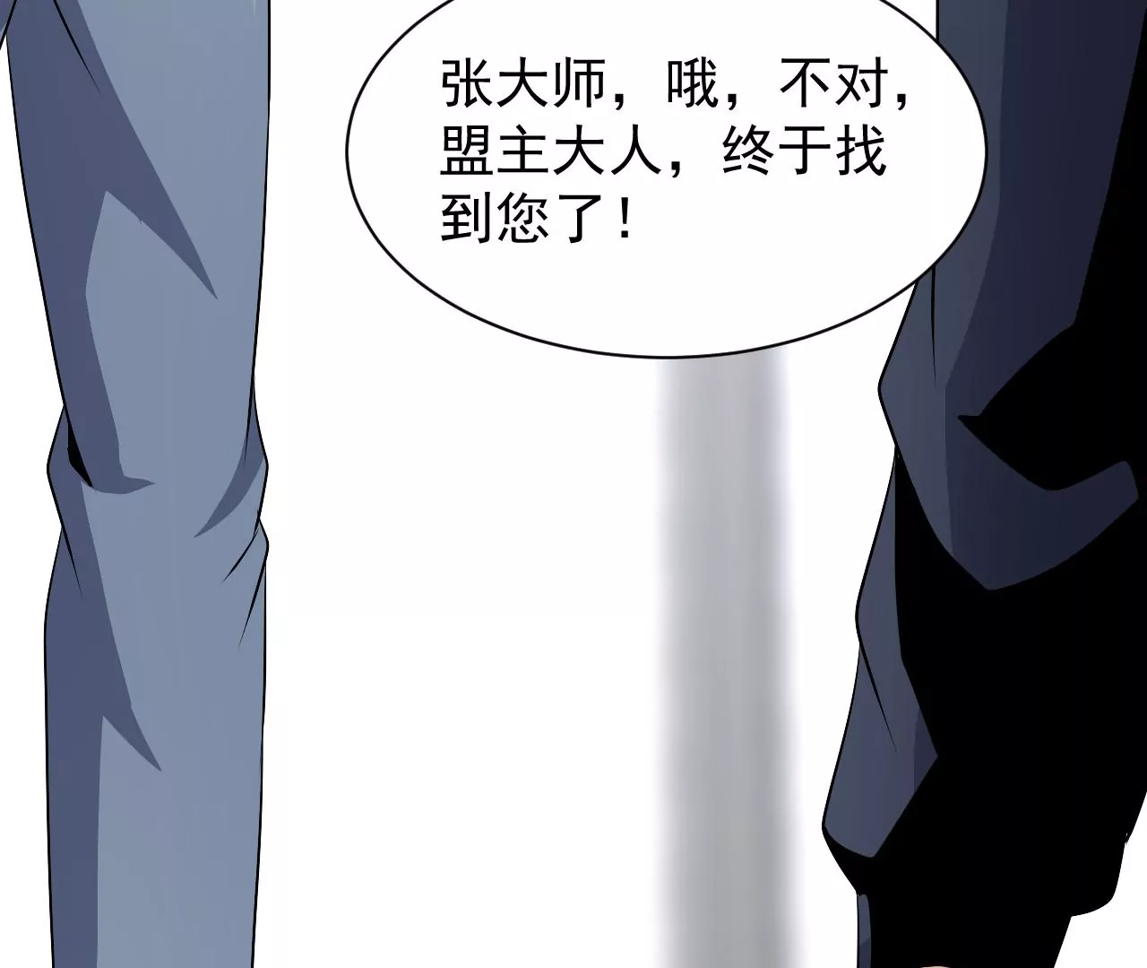 都市仙帝：龙王殿韩漫全集-第89话 威胁无删减无遮挡章节图片 