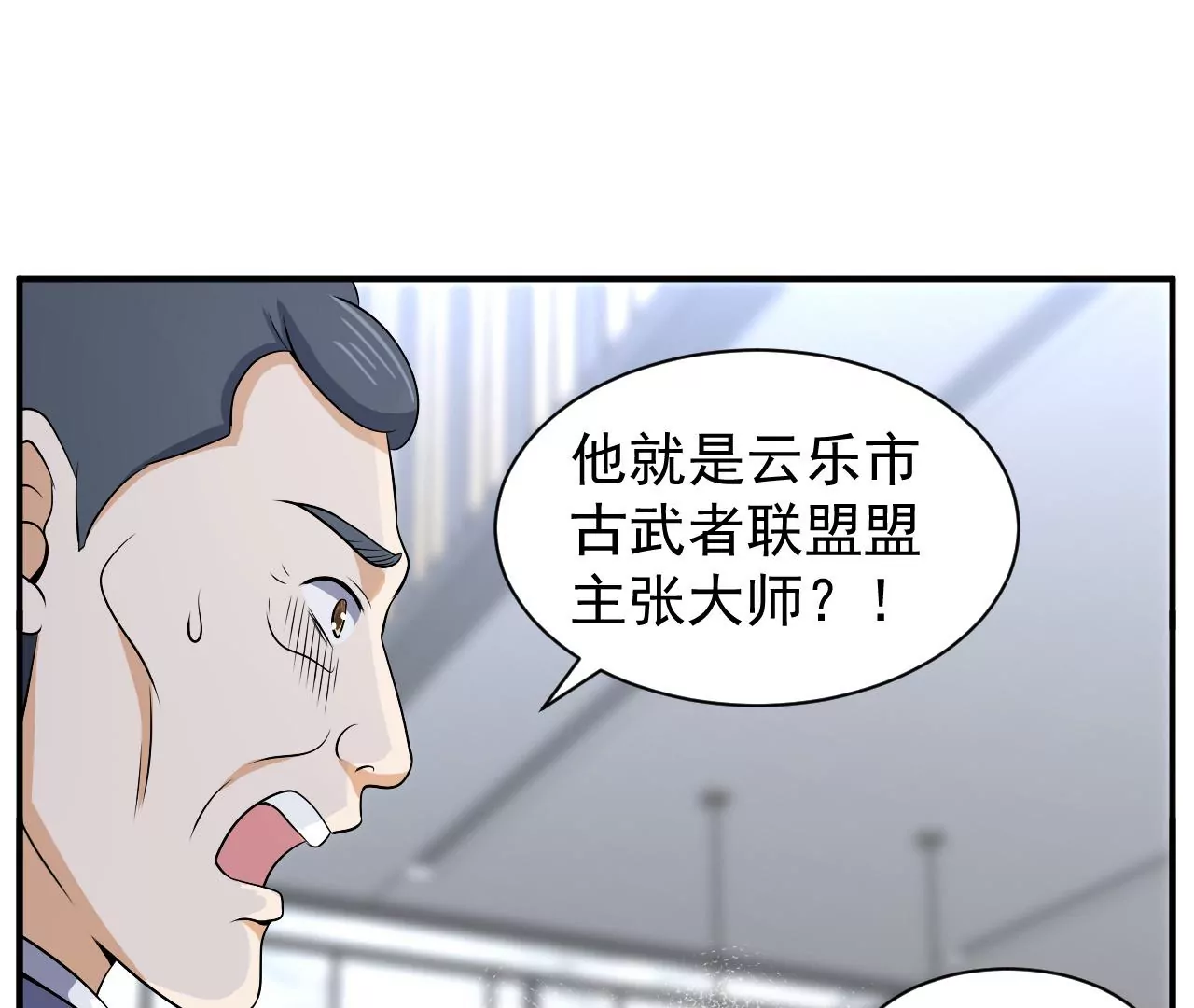 都市仙帝：龙王殿韩漫全集-第89话 威胁无删减无遮挡章节图片 
