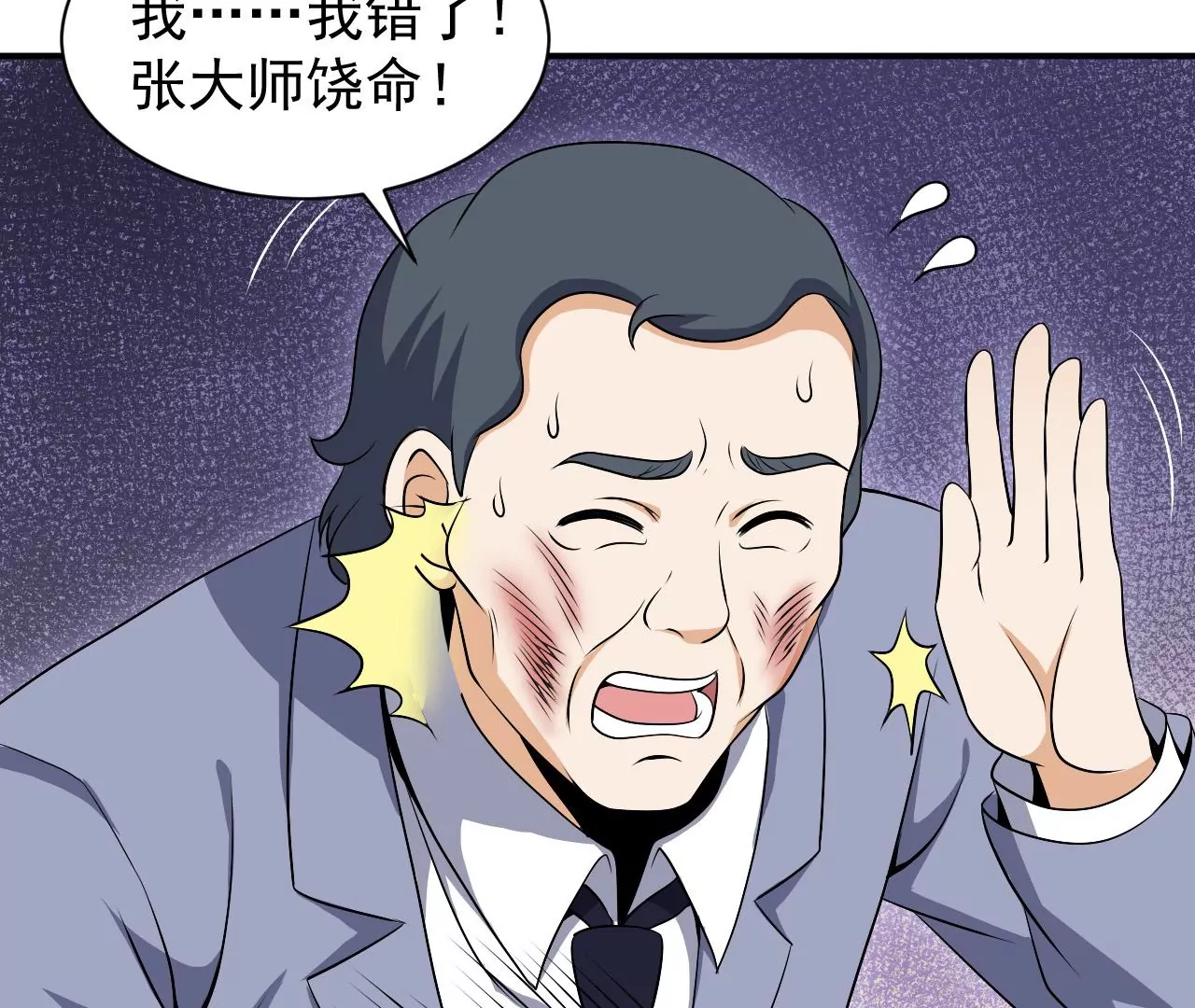都市仙帝：龙王殿韩漫全集-第89话 威胁无删减无遮挡章节图片 