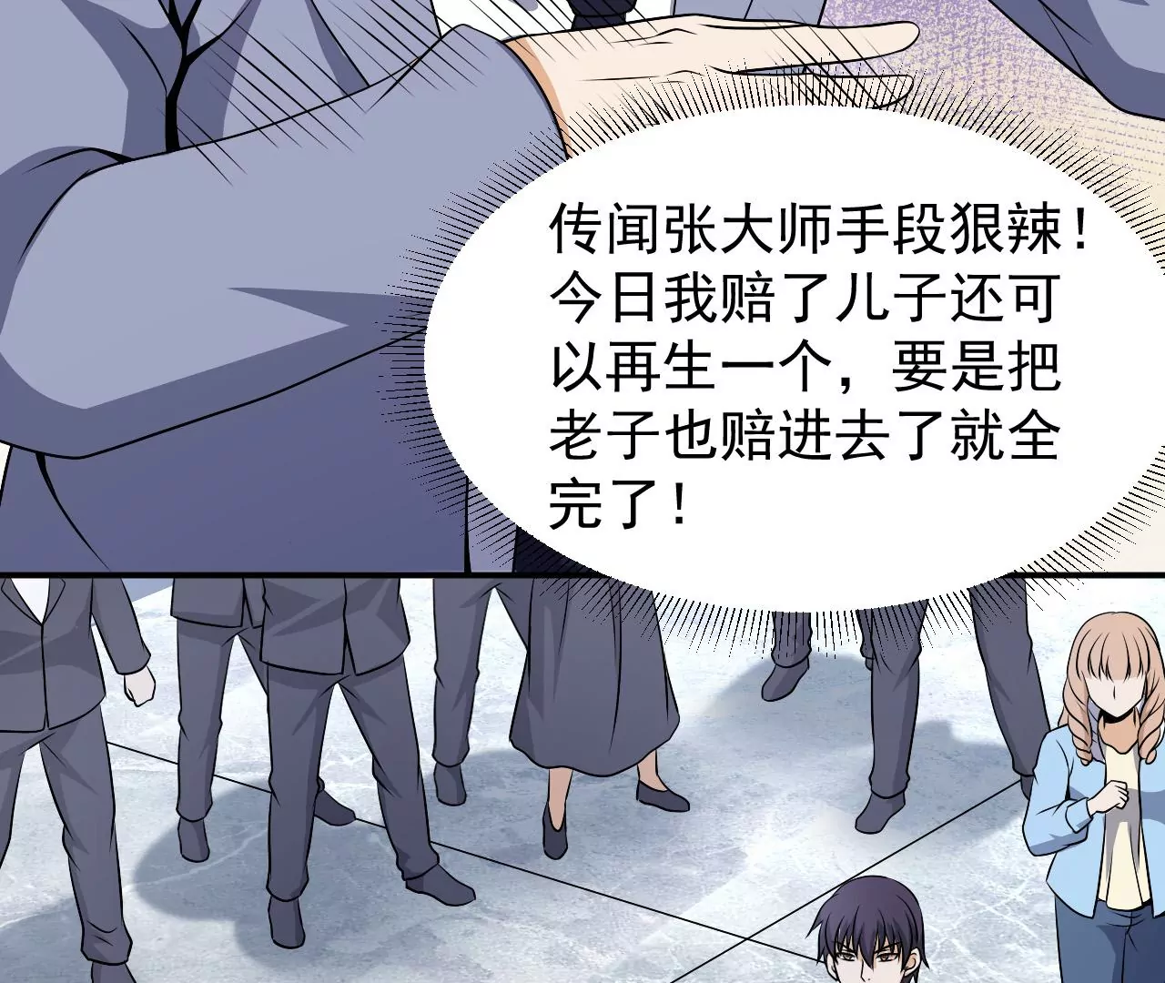 都市仙帝：龙王殿韩漫全集-第89话 威胁无删减无遮挡章节图片 