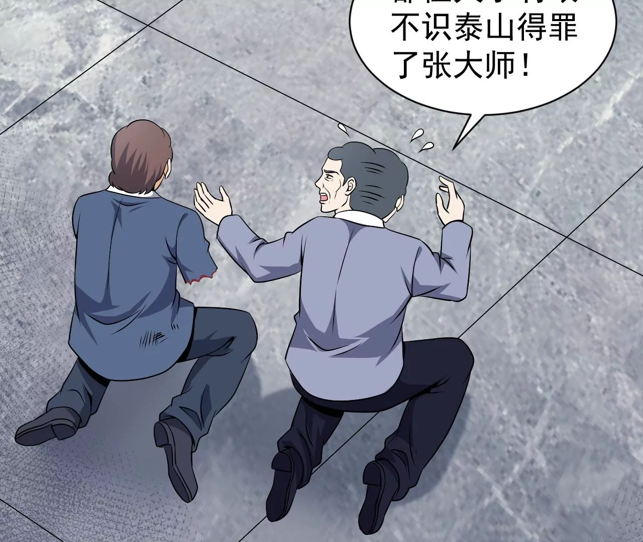 都市仙帝：龙王殿韩漫全集-第89话 威胁无删减无遮挡章节图片 