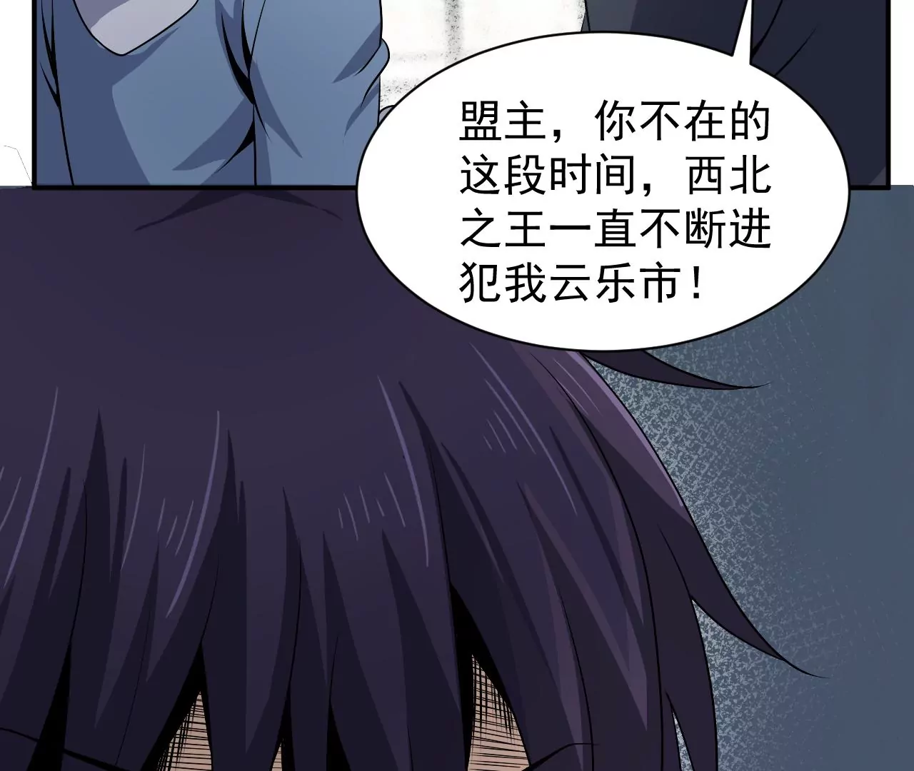 都市仙帝：龙王殿韩漫全集-第89话 威胁无删减无遮挡章节图片 