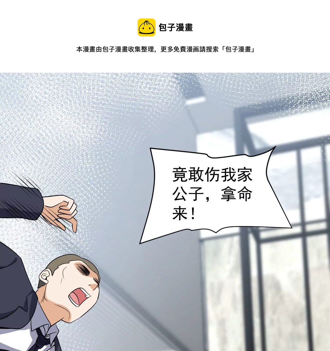 都市仙帝：龙王殿韩漫全集-第89话 威胁无删减无遮挡章节图片 