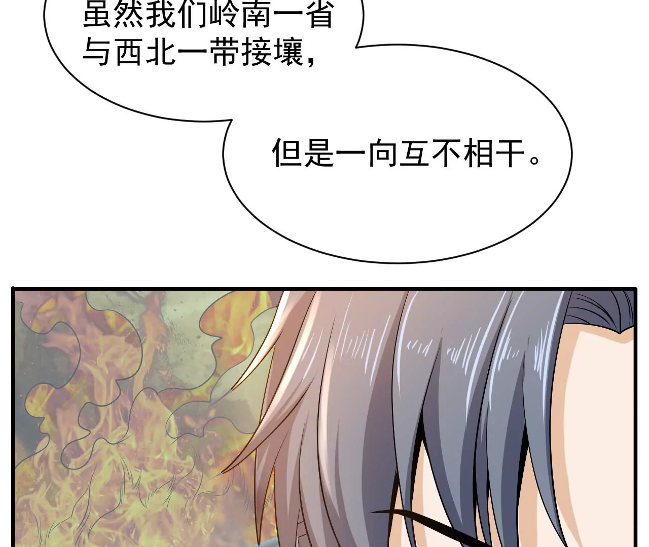 都市仙帝：龙王殿韩漫全集-第90话 九转天火无删减无遮挡章节图片 