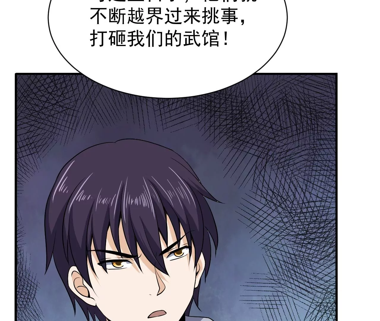 都市仙帝：龙王殿韩漫全集-第90话 九转天火无删减无遮挡章节图片 