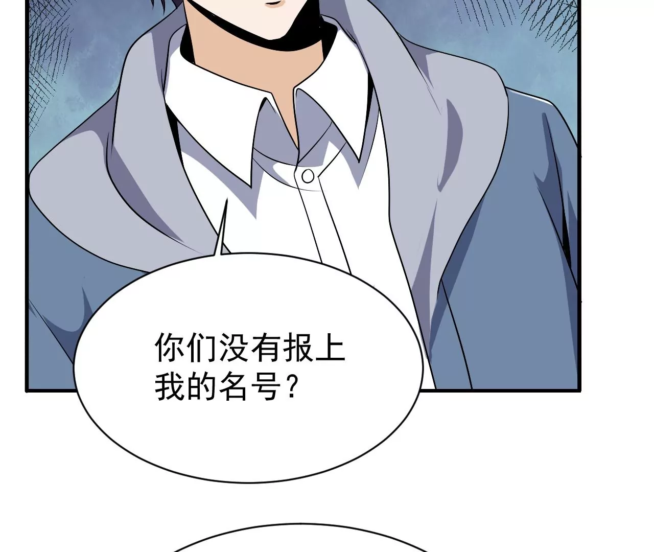 都市仙帝：龙王殿韩漫全集-第90话 九转天火无删减无遮挡章节图片 
