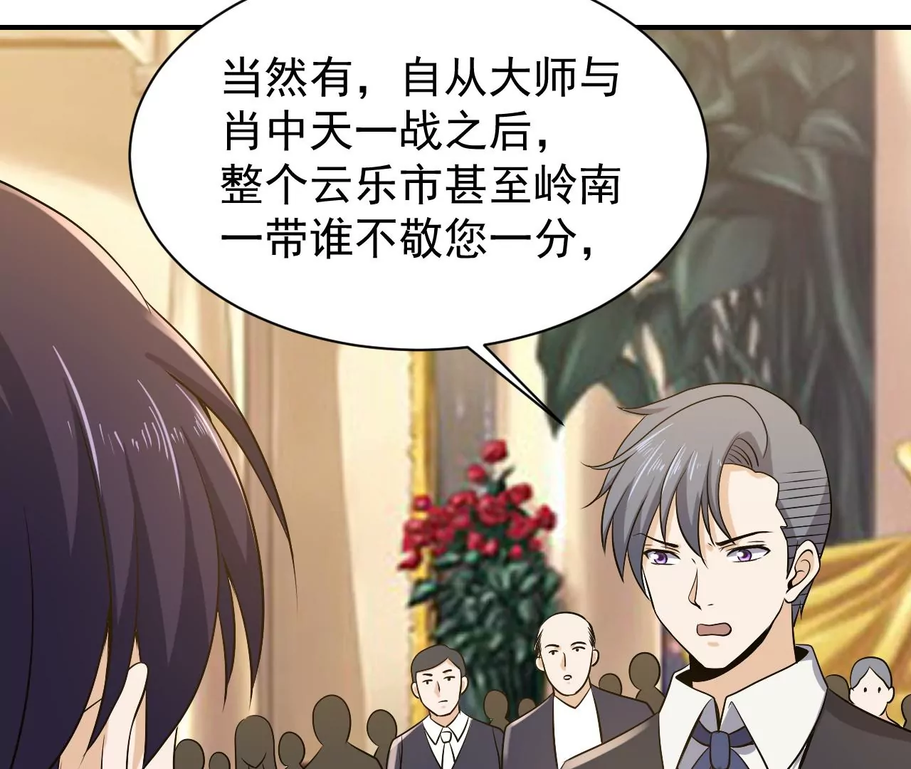 都市仙帝：龙王殿韩漫全集-第90话 九转天火无删减无遮挡章节图片 
