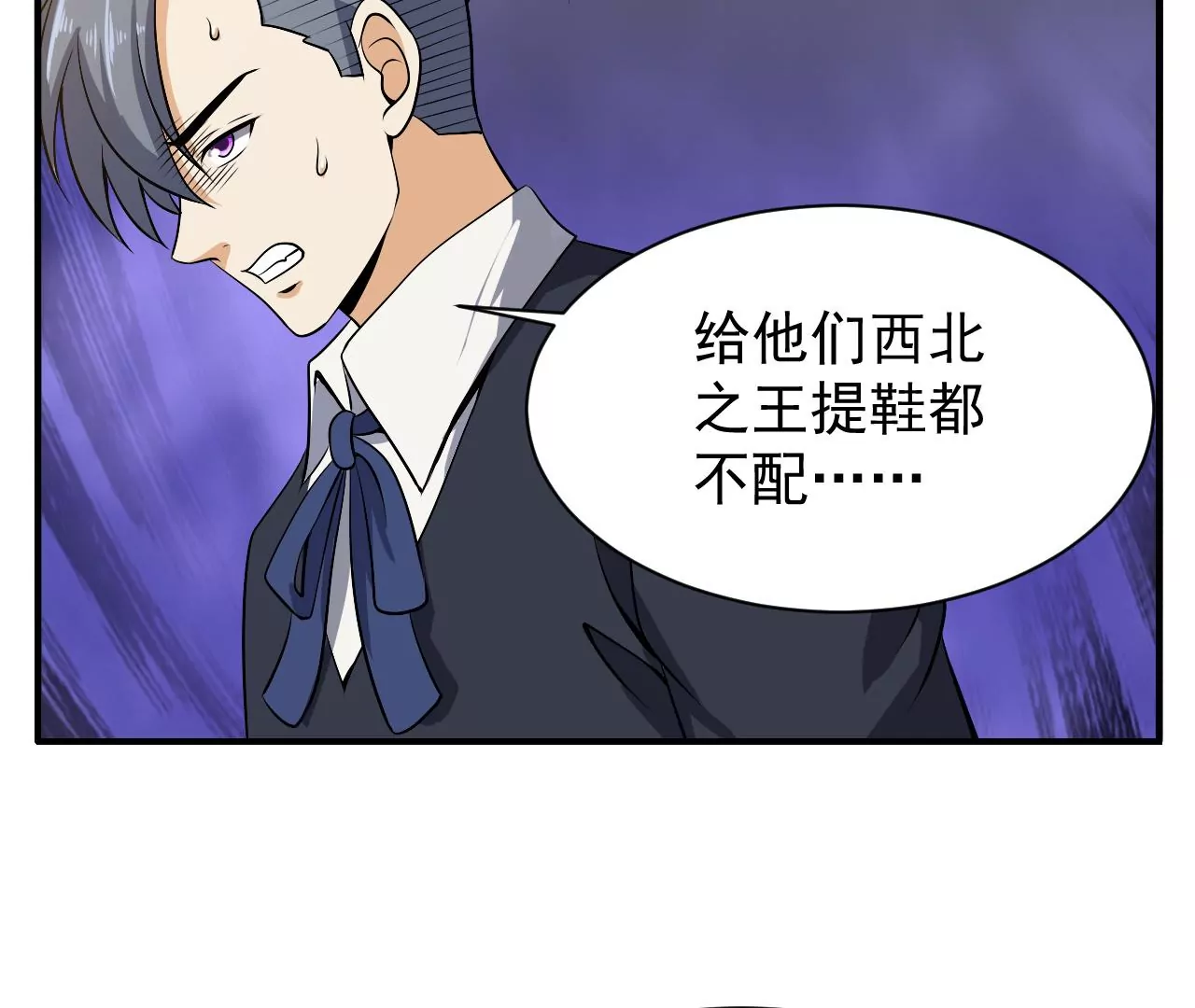 都市仙帝：龙王殿韩漫全集-第90话 九转天火无删减无遮挡章节图片 