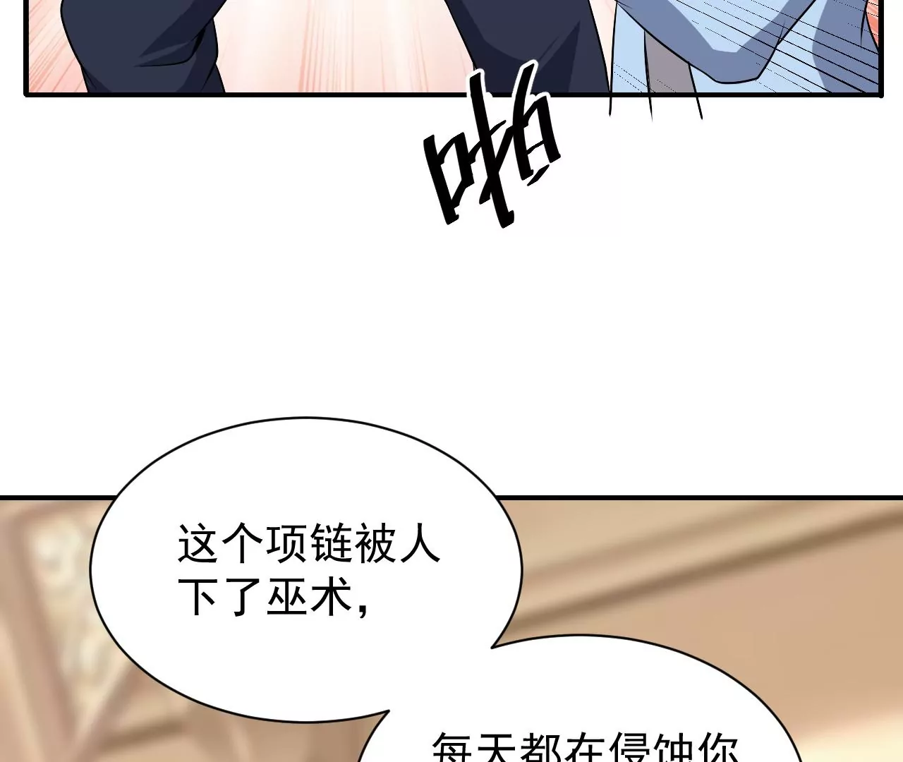 都市仙帝：龙王殿韩漫全集-第90话 九转天火无删减无遮挡章节图片 