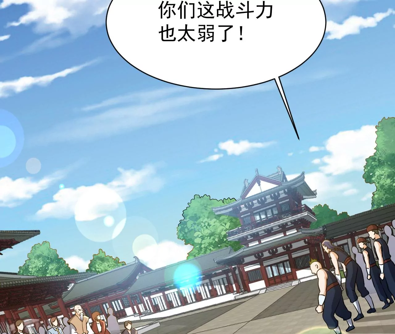 都市仙帝：龙王殿韩漫全集-第90话 九转天火无删减无遮挡章节图片 