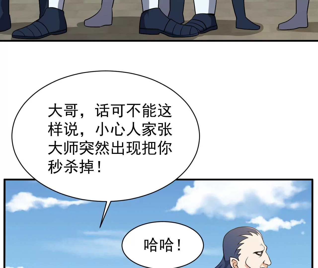 都市仙帝：龙王殿韩漫全集-第90话 九转天火无删减无遮挡章节图片 