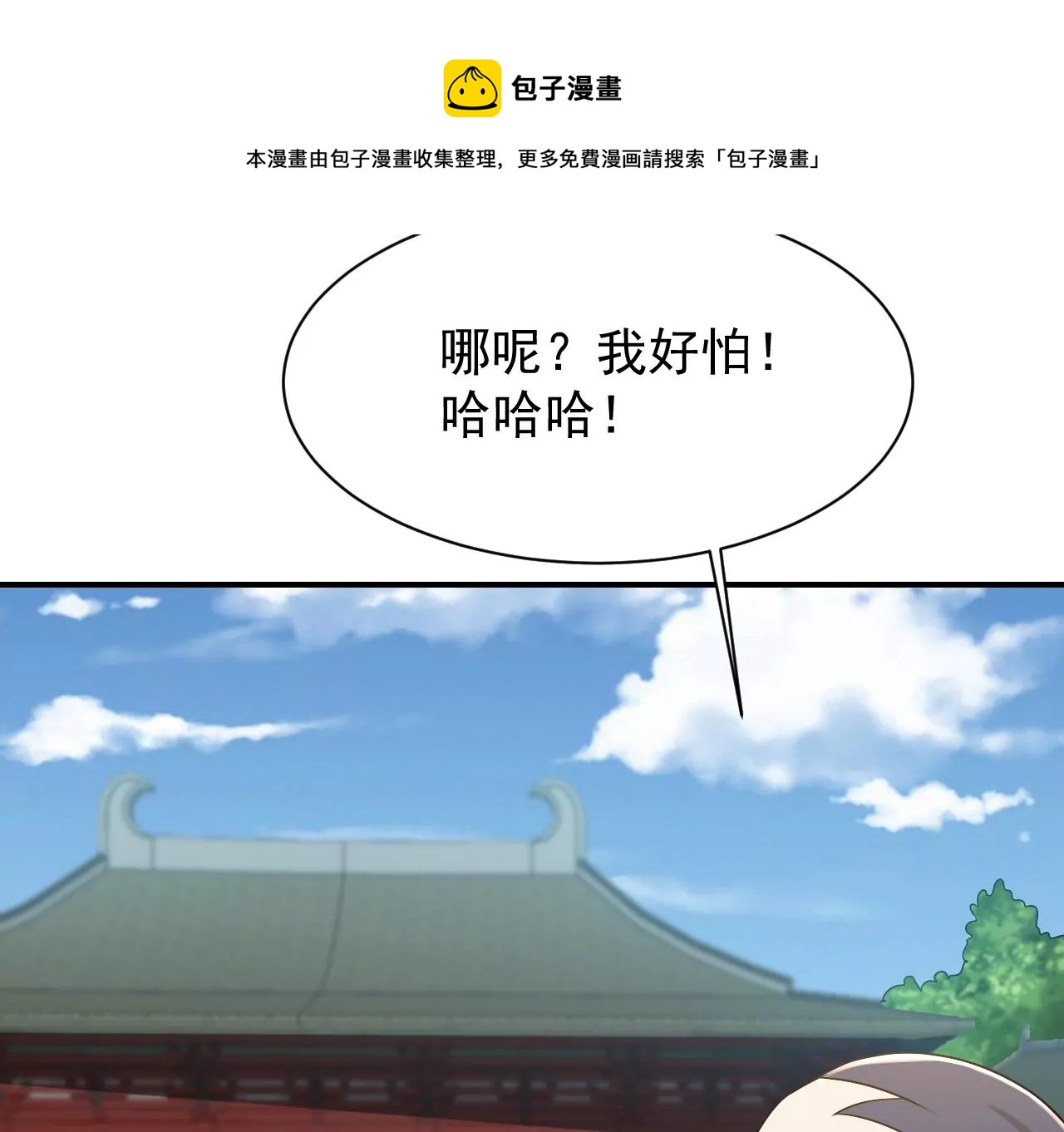 都市仙帝：龙王殿韩漫全集-第90话 九转天火无删减无遮挡章节图片 