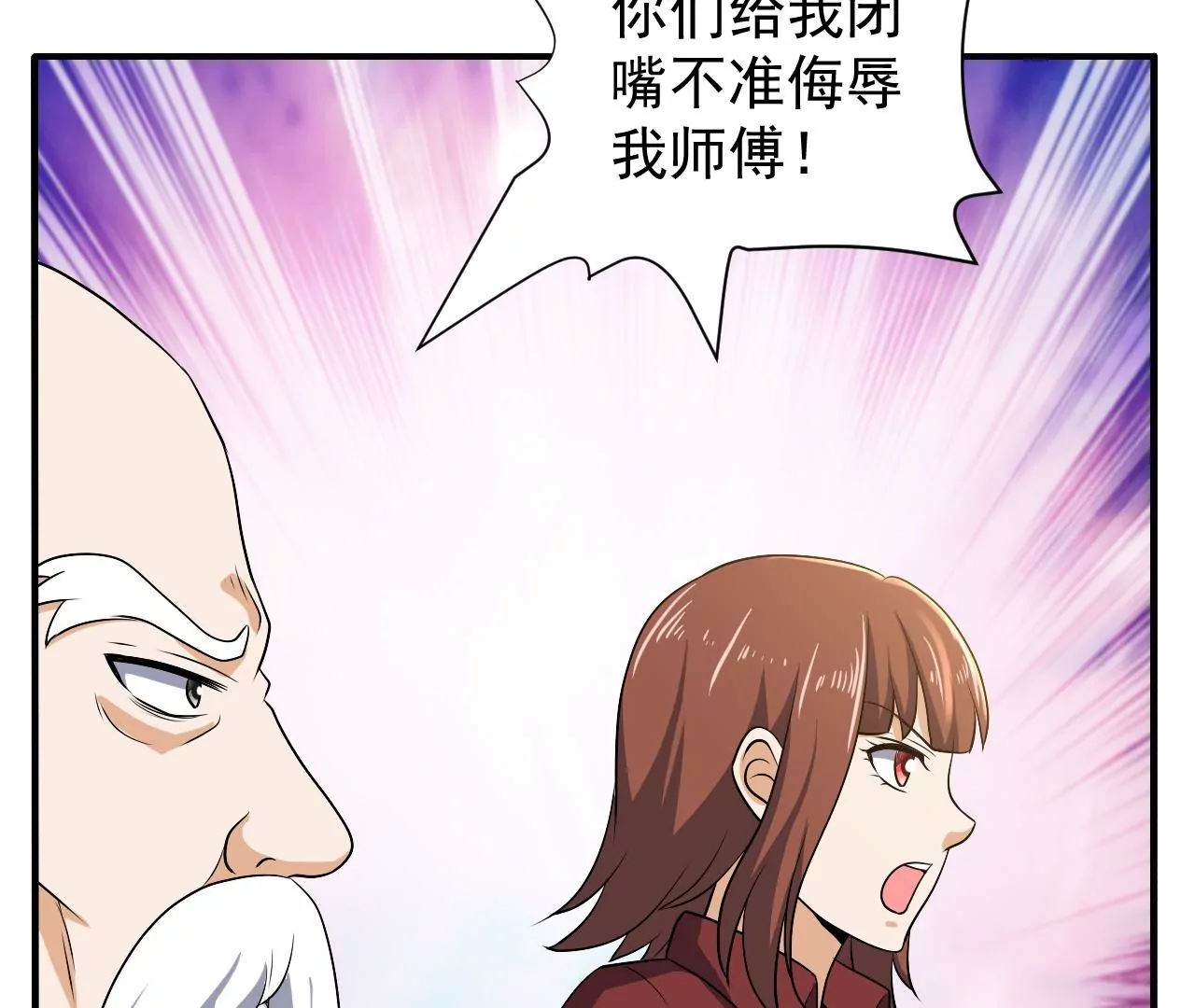 都市仙帝：龙王殿韩漫全集-第90话 九转天火无删减无遮挡章节图片 