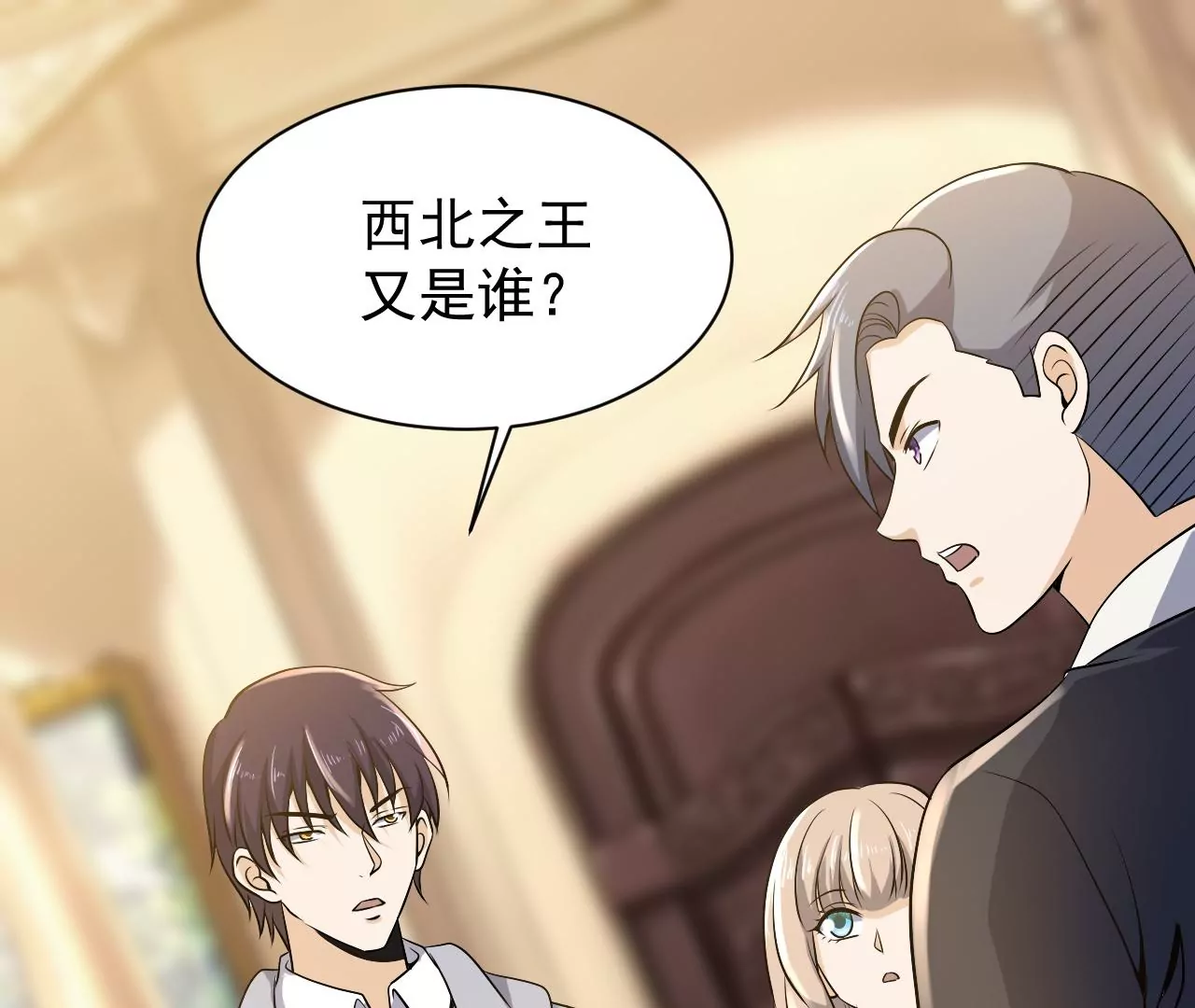 都市仙帝：龙王殿韩漫全集-第90话 九转天火无删减无遮挡章节图片 