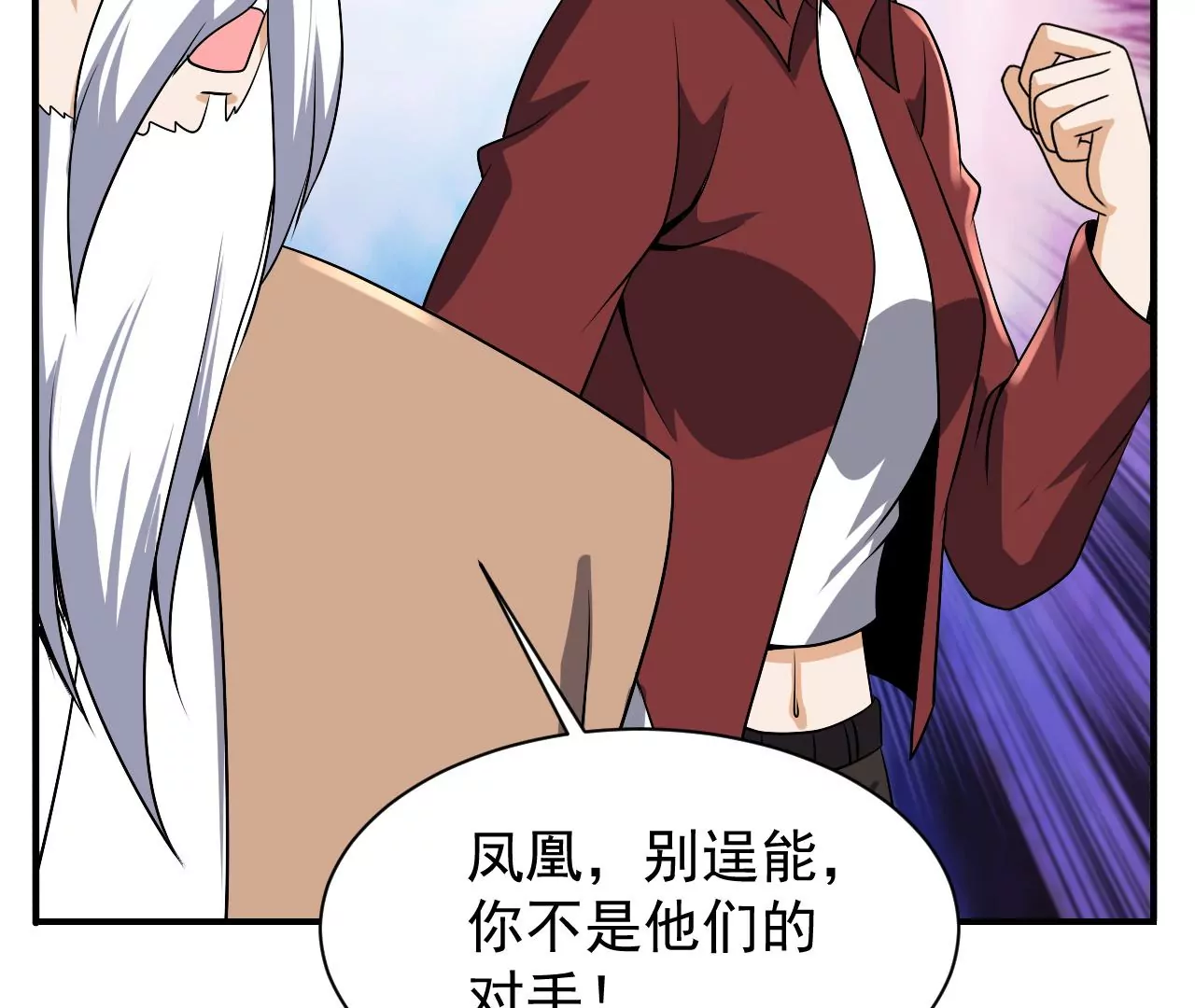 都市仙帝：龙王殿韩漫全集-第90话 九转天火无删减无遮挡章节图片 
