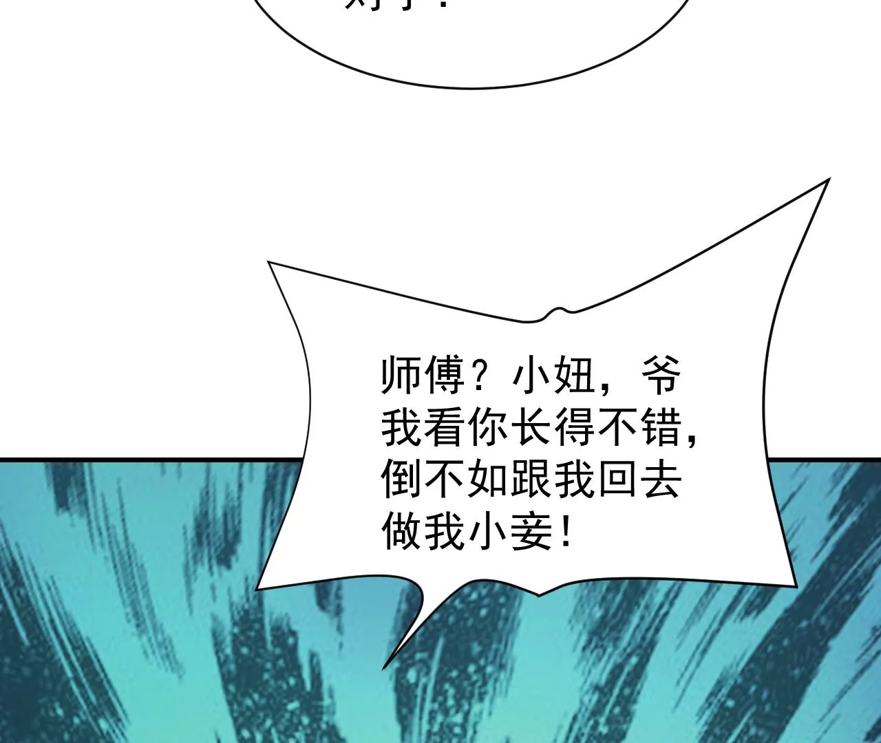 都市仙帝：龙王殿韩漫全集-第90话 九转天火无删减无遮挡章节图片 