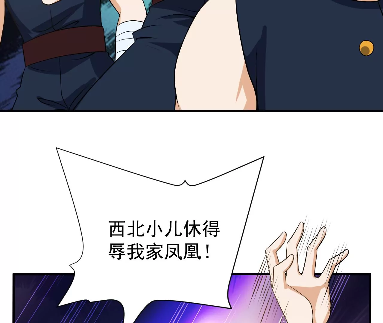 都市仙帝：龙王殿韩漫全集-第90话 九转天火无删减无遮挡章节图片 