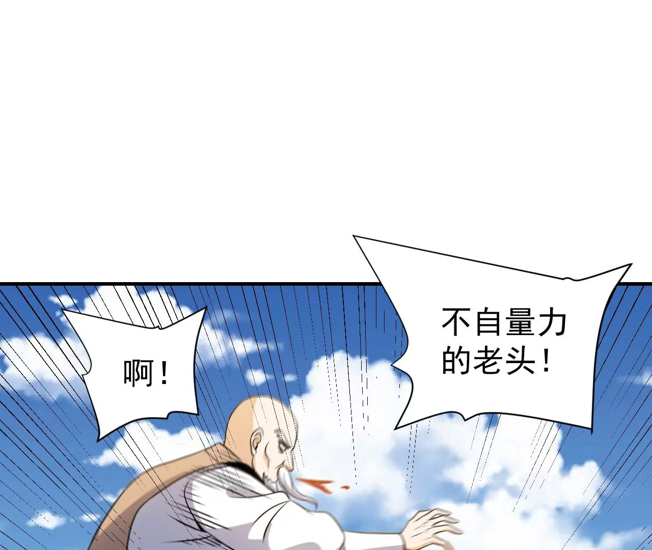 都市仙帝：龙王殿韩漫全集-第90话 九转天火无删减无遮挡章节图片 