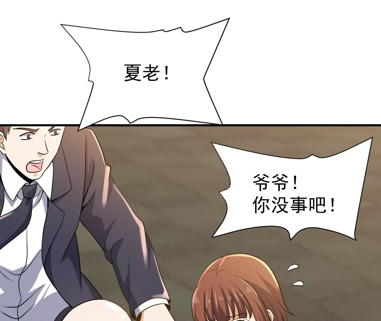 都市仙帝：龙王殿韩漫全集-第90话 九转天火无删减无遮挡章节图片 