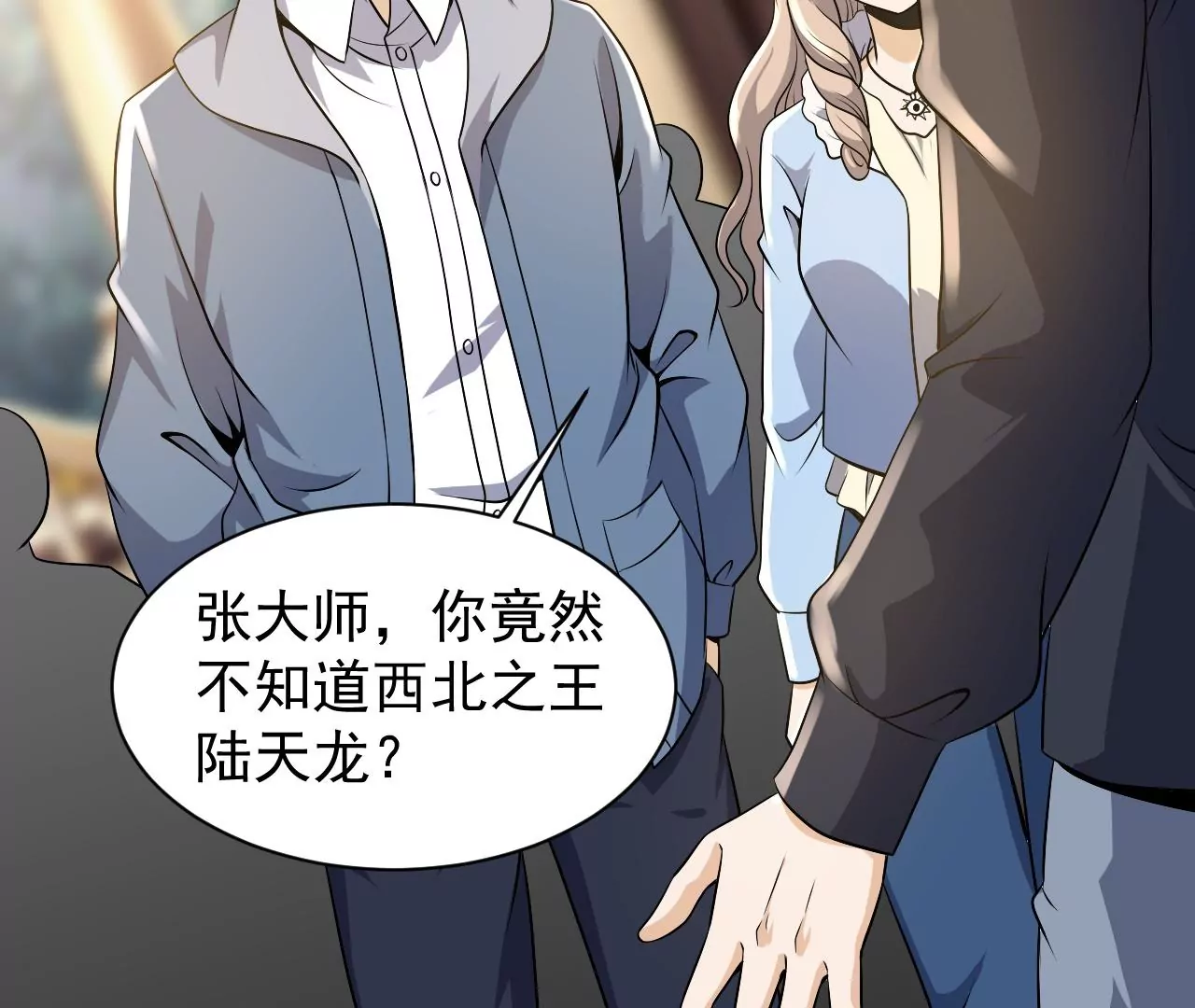 都市仙帝：龙王殿韩漫全集-第90话 九转天火无删减无遮挡章节图片 