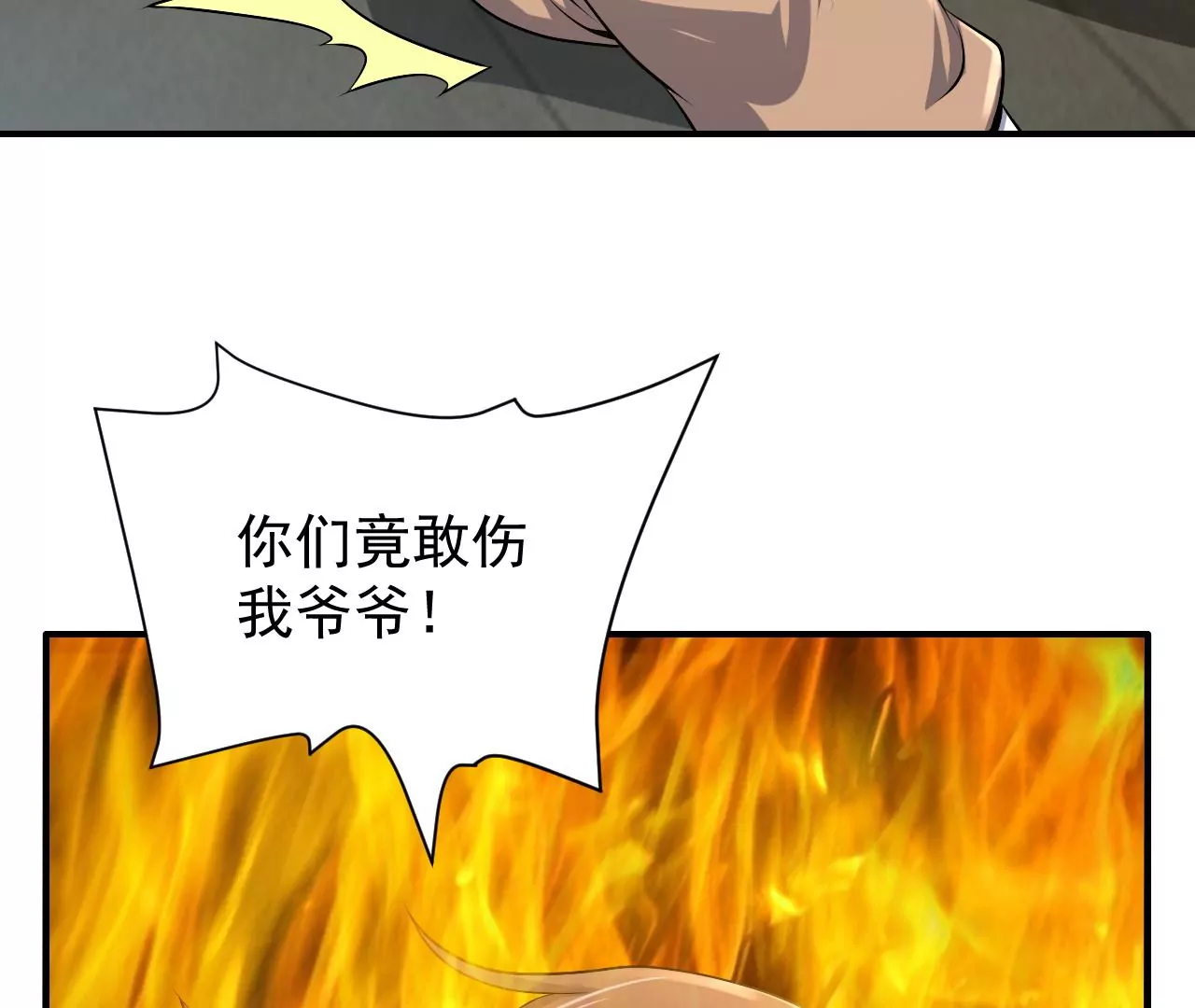 都市仙帝：龙王殿韩漫全集-第90话 九转天火无删减无遮挡章节图片 