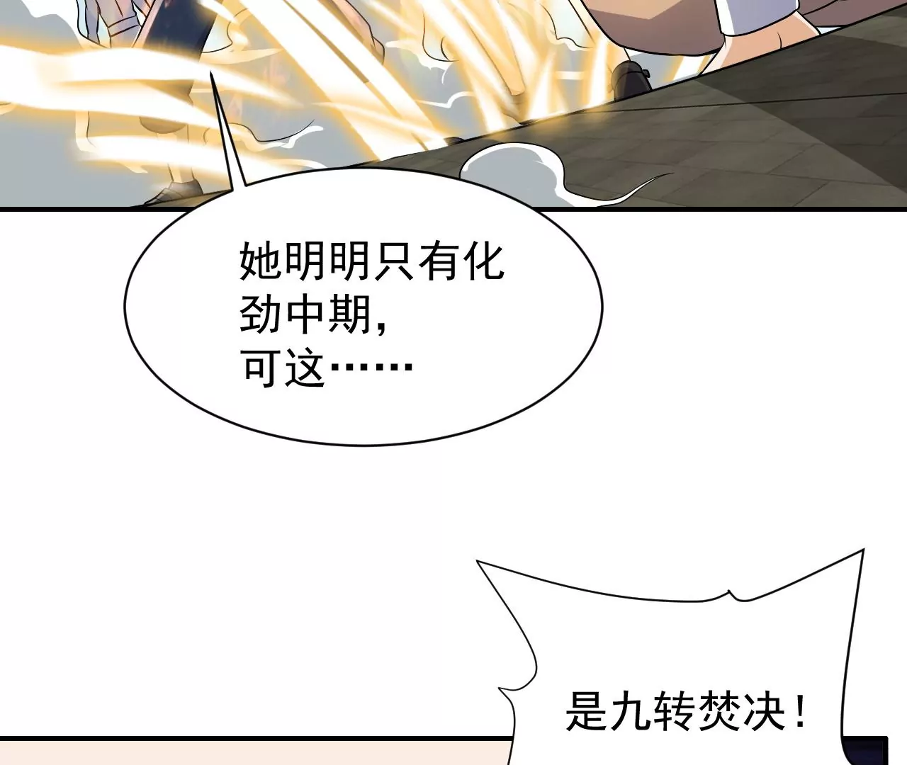 都市仙帝：龙王殿韩漫全集-第90话 九转天火无删减无遮挡章节图片 