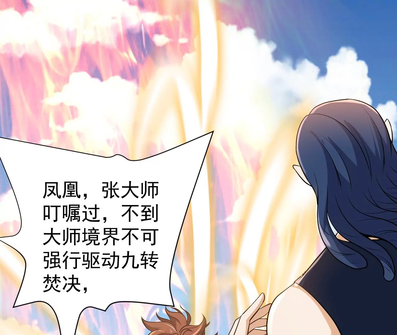 都市仙帝：龙王殿韩漫全集-第90话 九转天火无删减无遮挡章节图片 