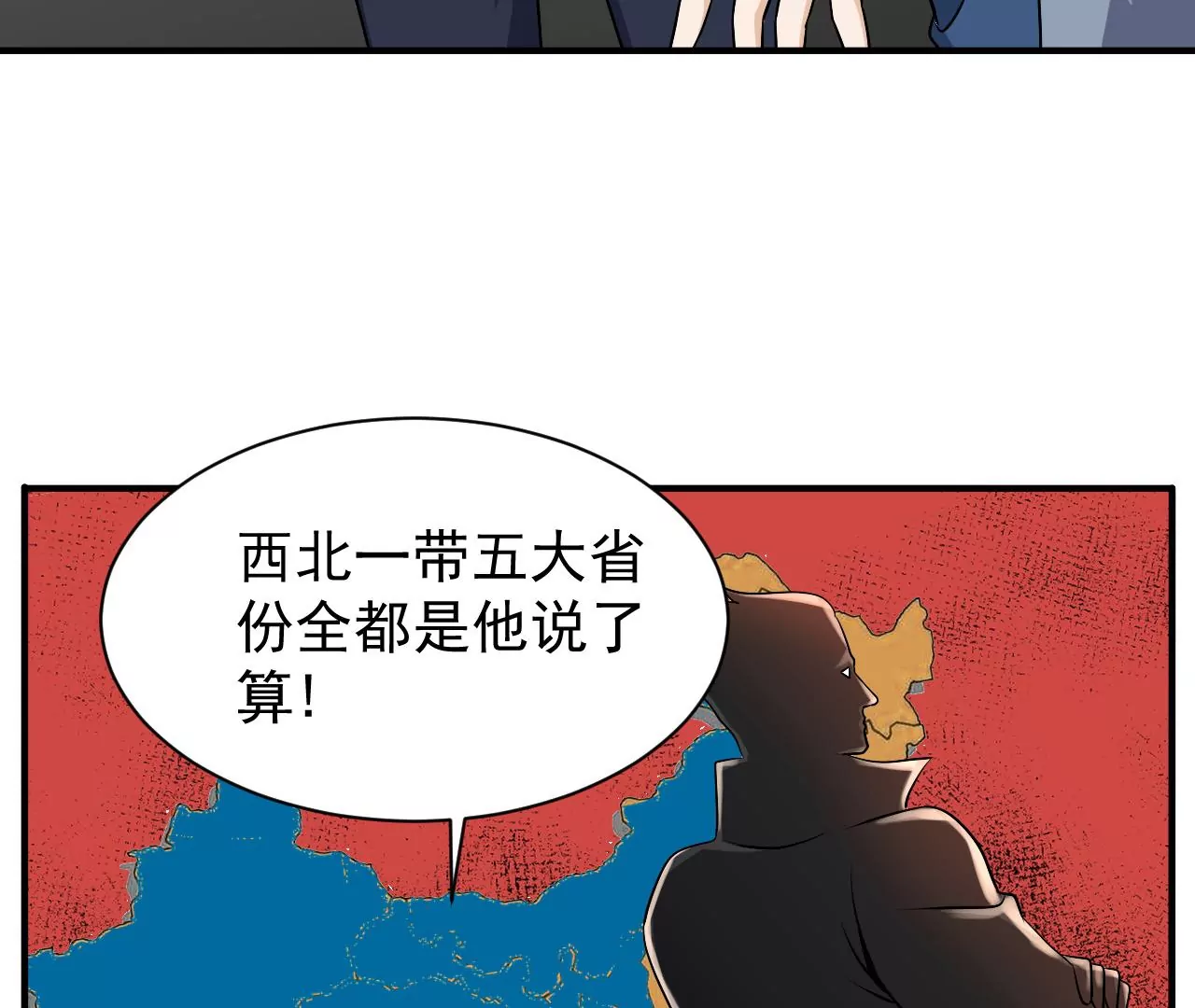 都市仙帝：龙王殿韩漫全集-第90话 九转天火无删减无遮挡章节图片 