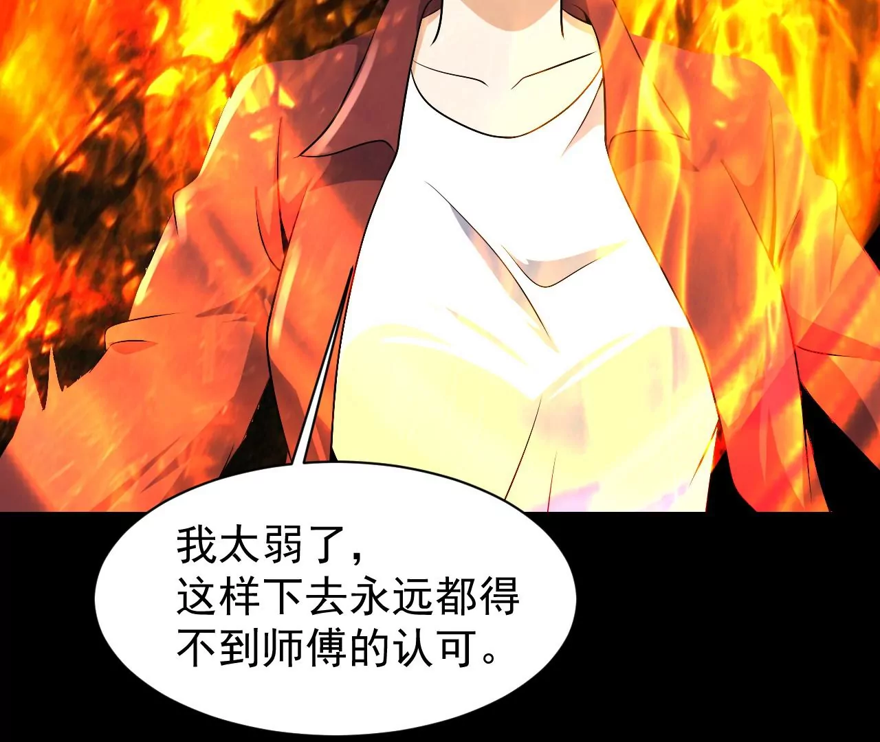 都市仙帝：龙王殿韩漫全集-第90话 九转天火无删减无遮挡章节图片 