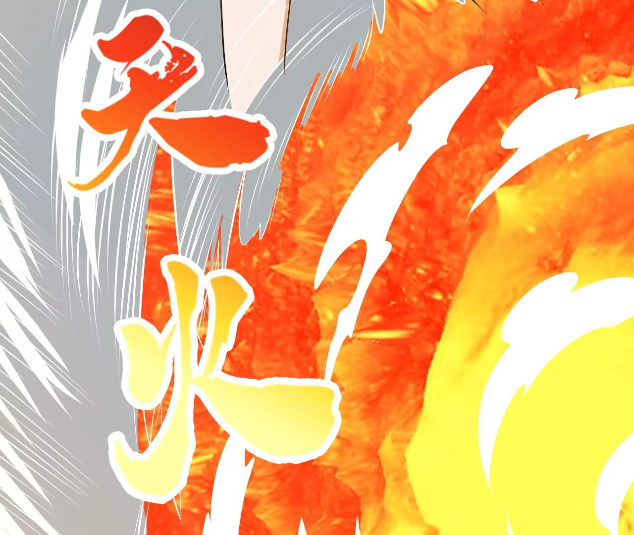 都市仙帝：龙王殿韩漫全集-第90话 九转天火无删减无遮挡章节图片 