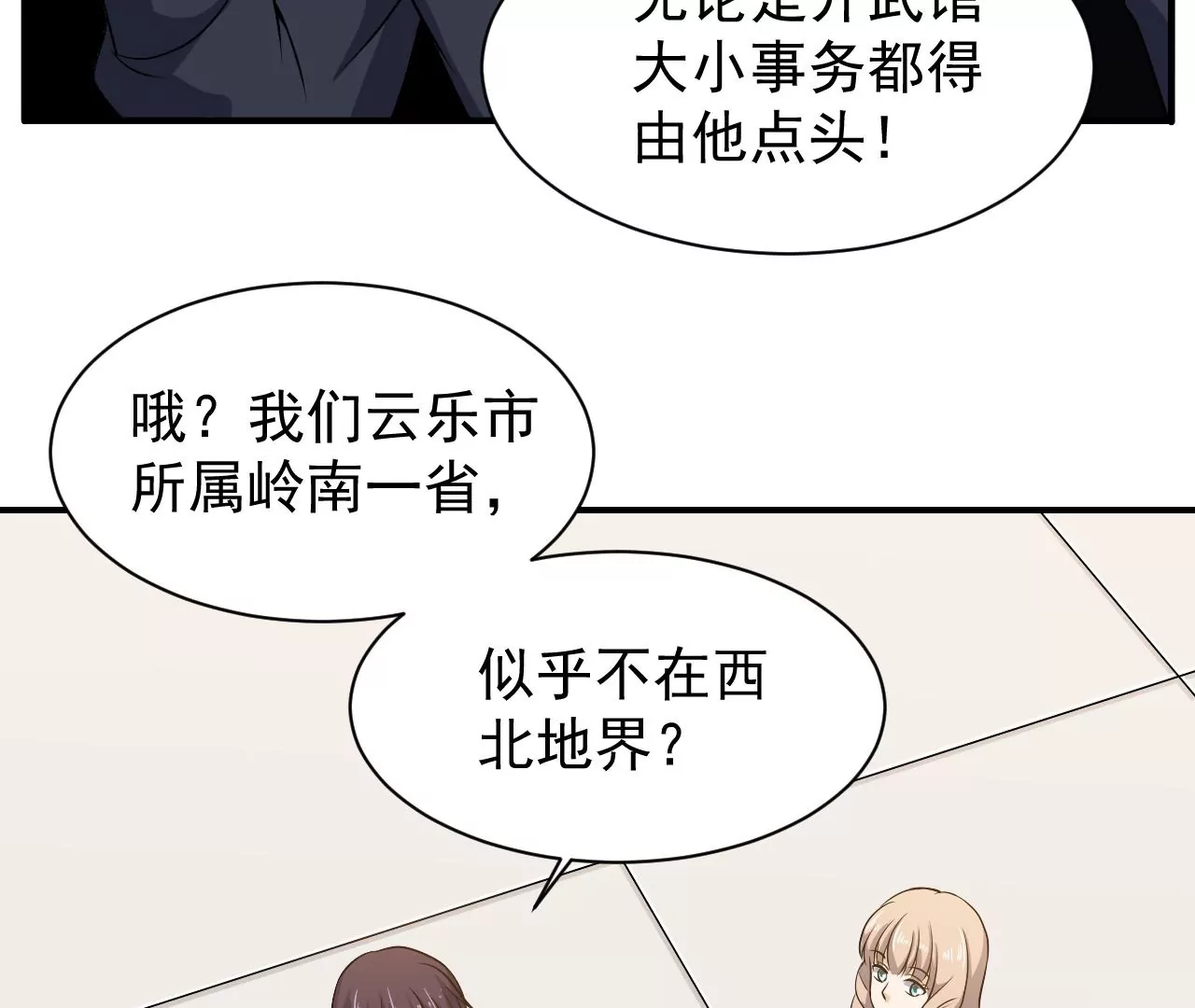 都市仙帝：龙王殿韩漫全集-第90话 九转天火无删减无遮挡章节图片 