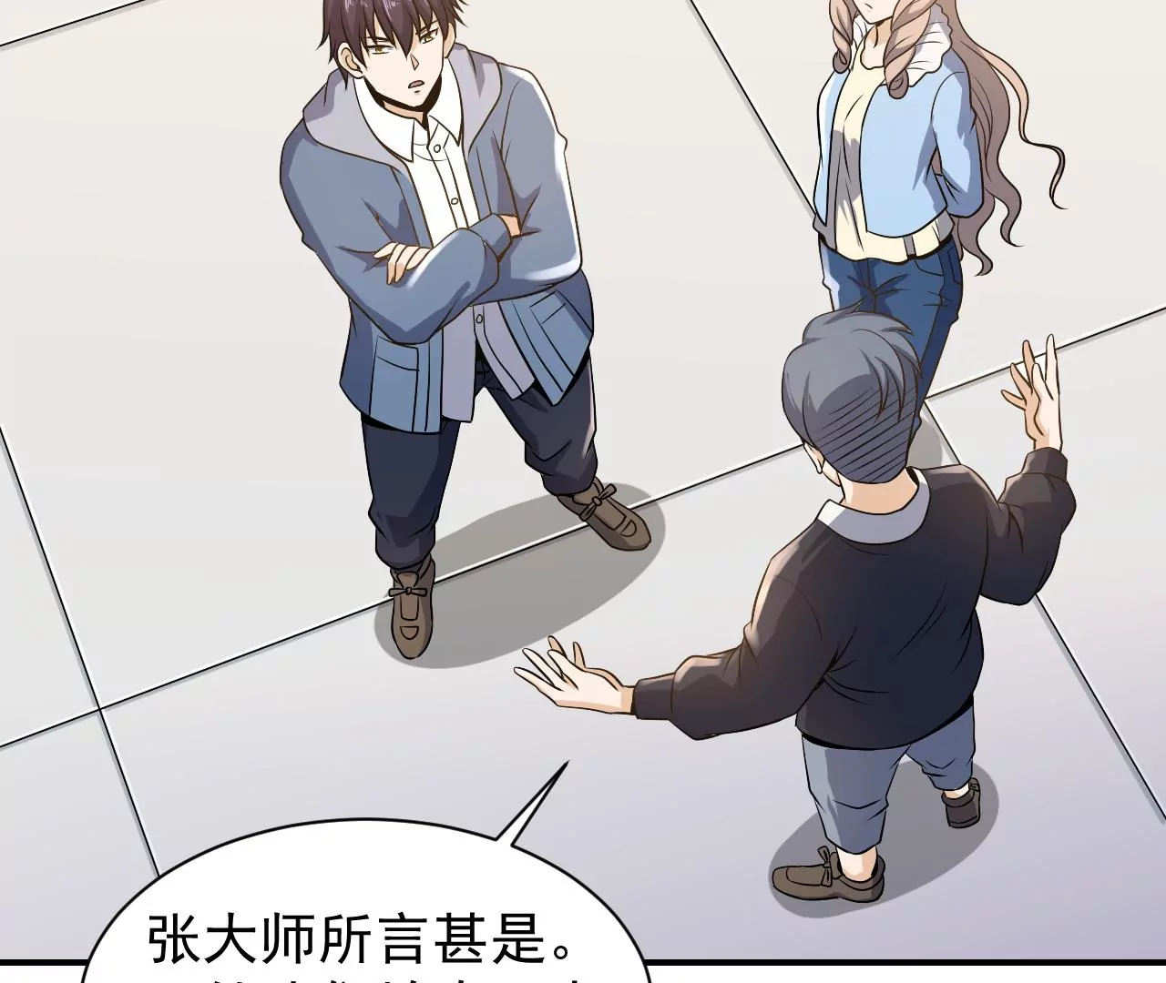 都市仙帝：龙王殿韩漫全集-第90话 九转天火无删减无遮挡章节图片 