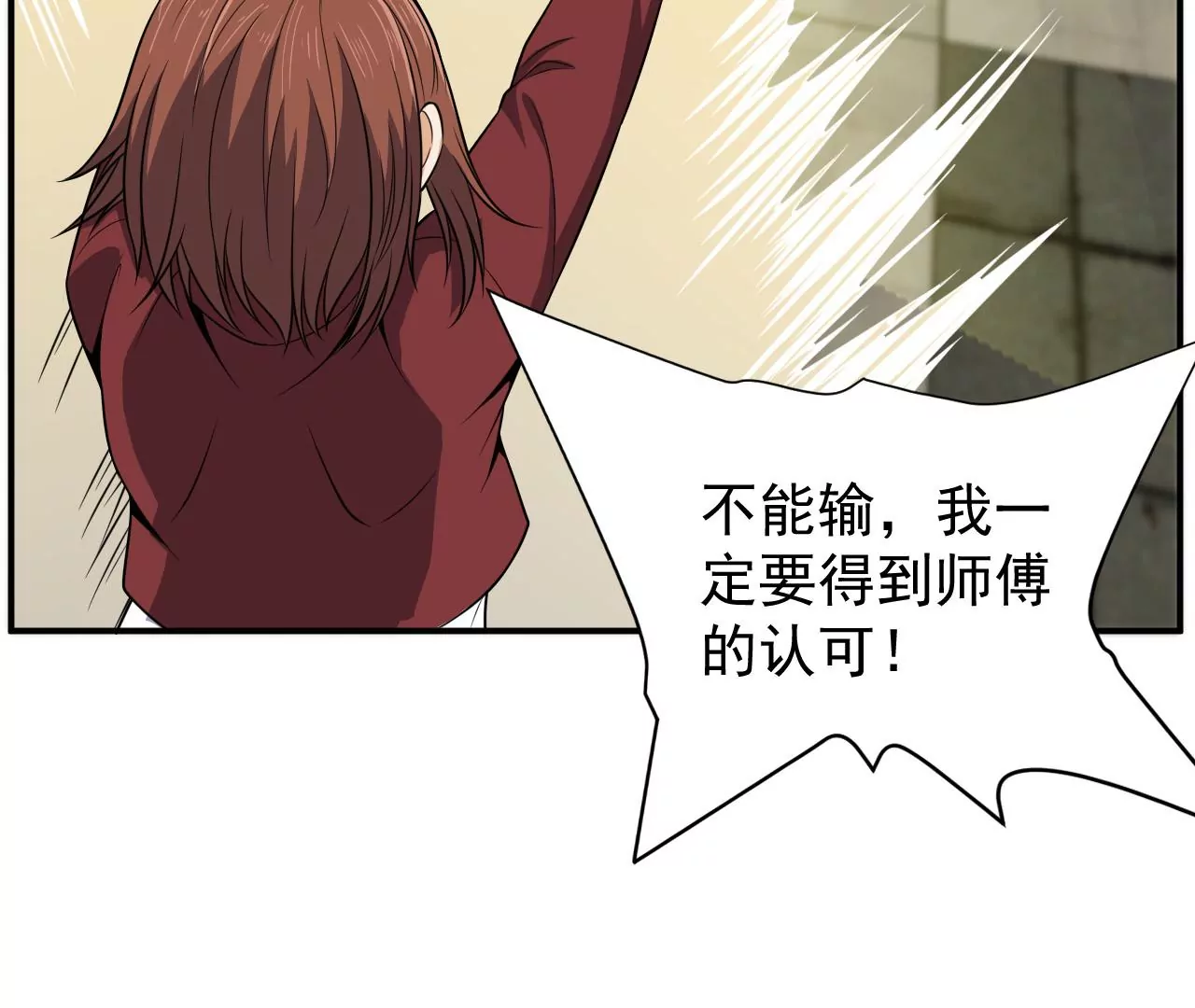 都市仙帝：龙王殿韩漫全集-第91话 认可无删减无遮挡章节图片 