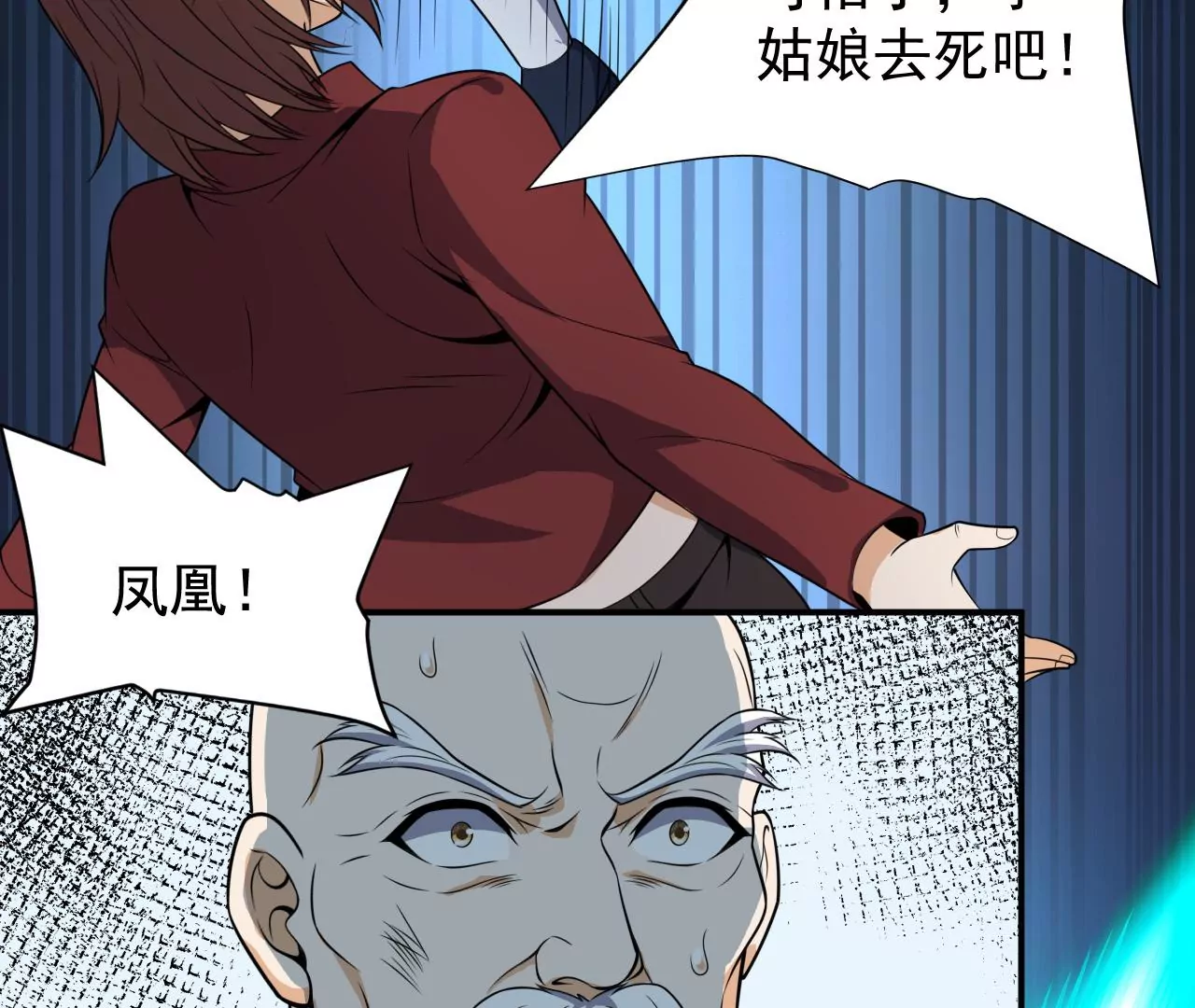都市仙帝：龙王殿韩漫全集-第91话 认可无删减无遮挡章节图片 