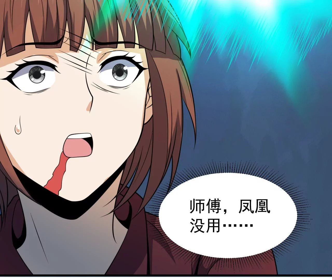都市仙帝：龙王殿韩漫全集-第91话 认可无删减无遮挡章节图片 