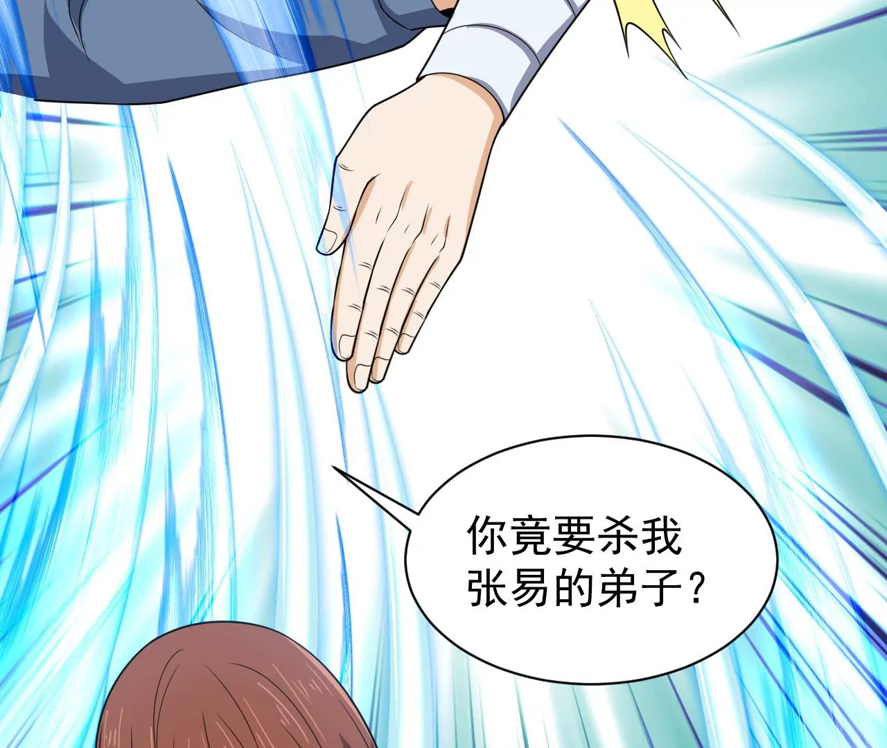 都市仙帝：龙王殿韩漫全集-第91话 认可无删减无遮挡章节图片 