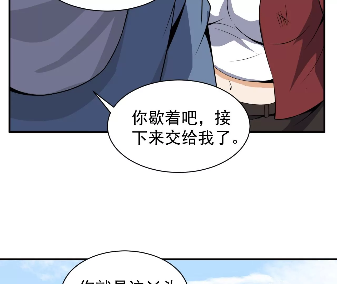 都市仙帝：龙王殿韩漫全集-第91话 认可无删减无遮挡章节图片 