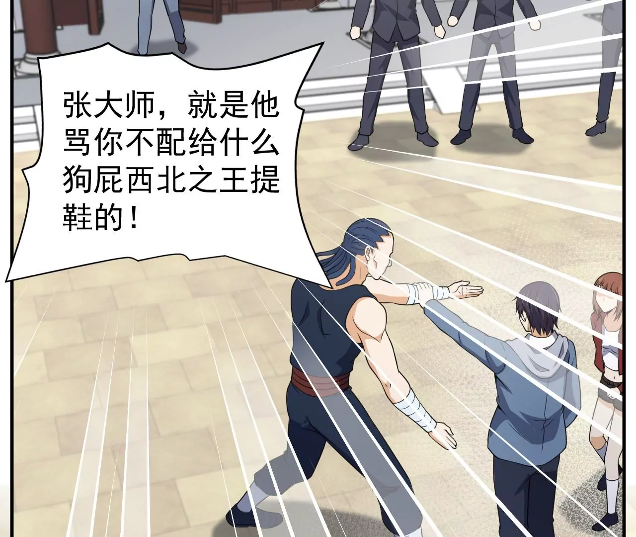 都市仙帝：龙王殿韩漫全集-第91话 认可无删减无遮挡章节图片 