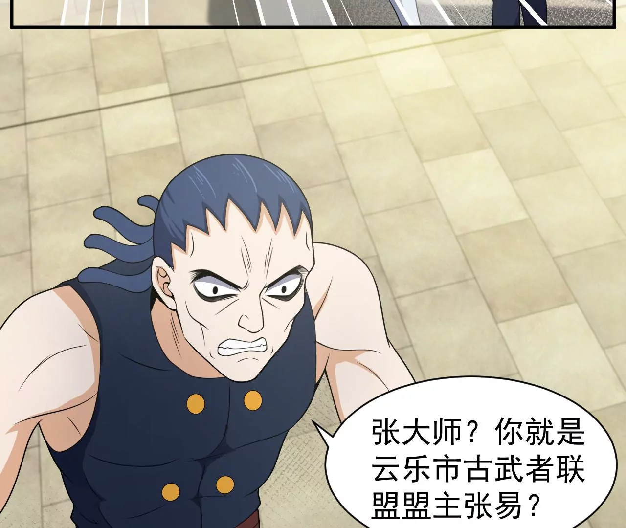都市仙帝：龙王殿韩漫全集-第91话 认可无删减无遮挡章节图片 