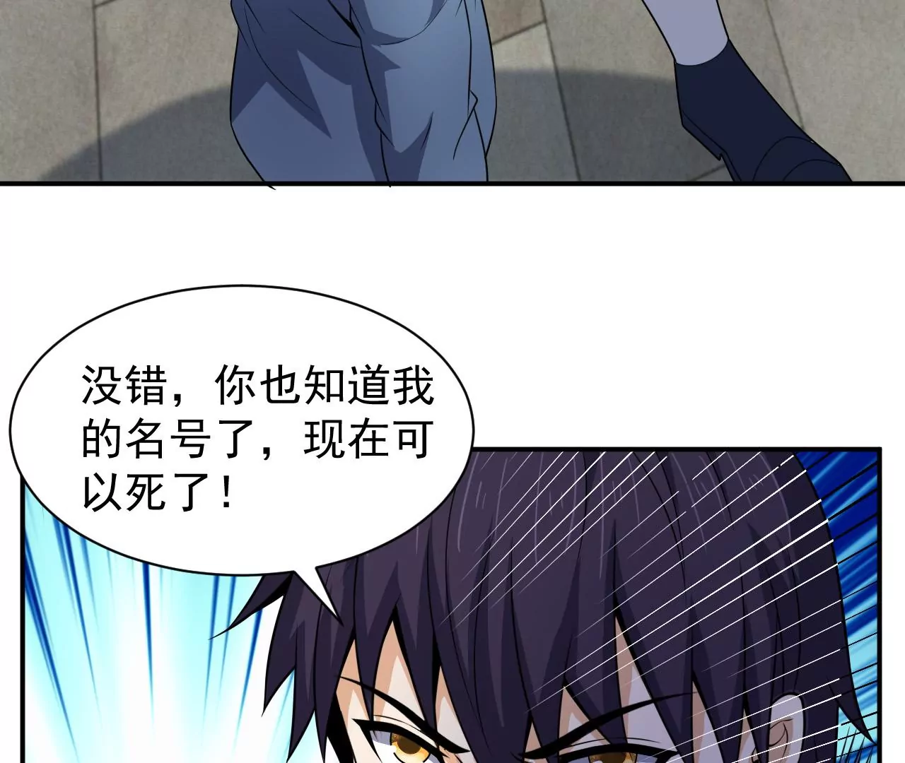都市仙帝：龙王殿韩漫全集-第91话 认可无删减无遮挡章节图片 