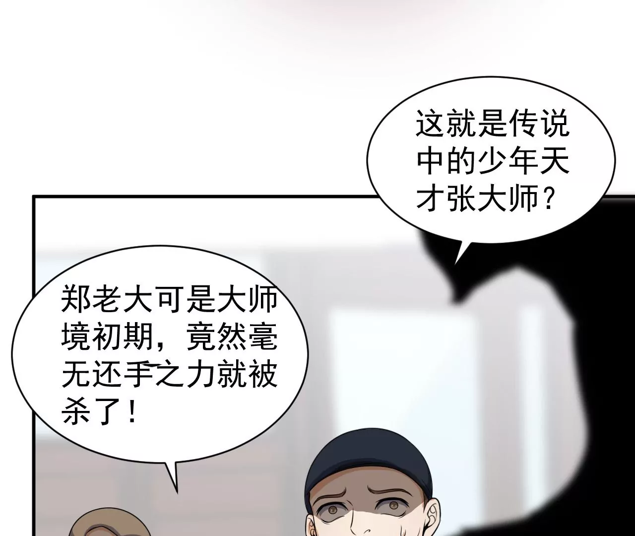 都市仙帝：龙王殿韩漫全集-第91话 认可无删减无遮挡章节图片 