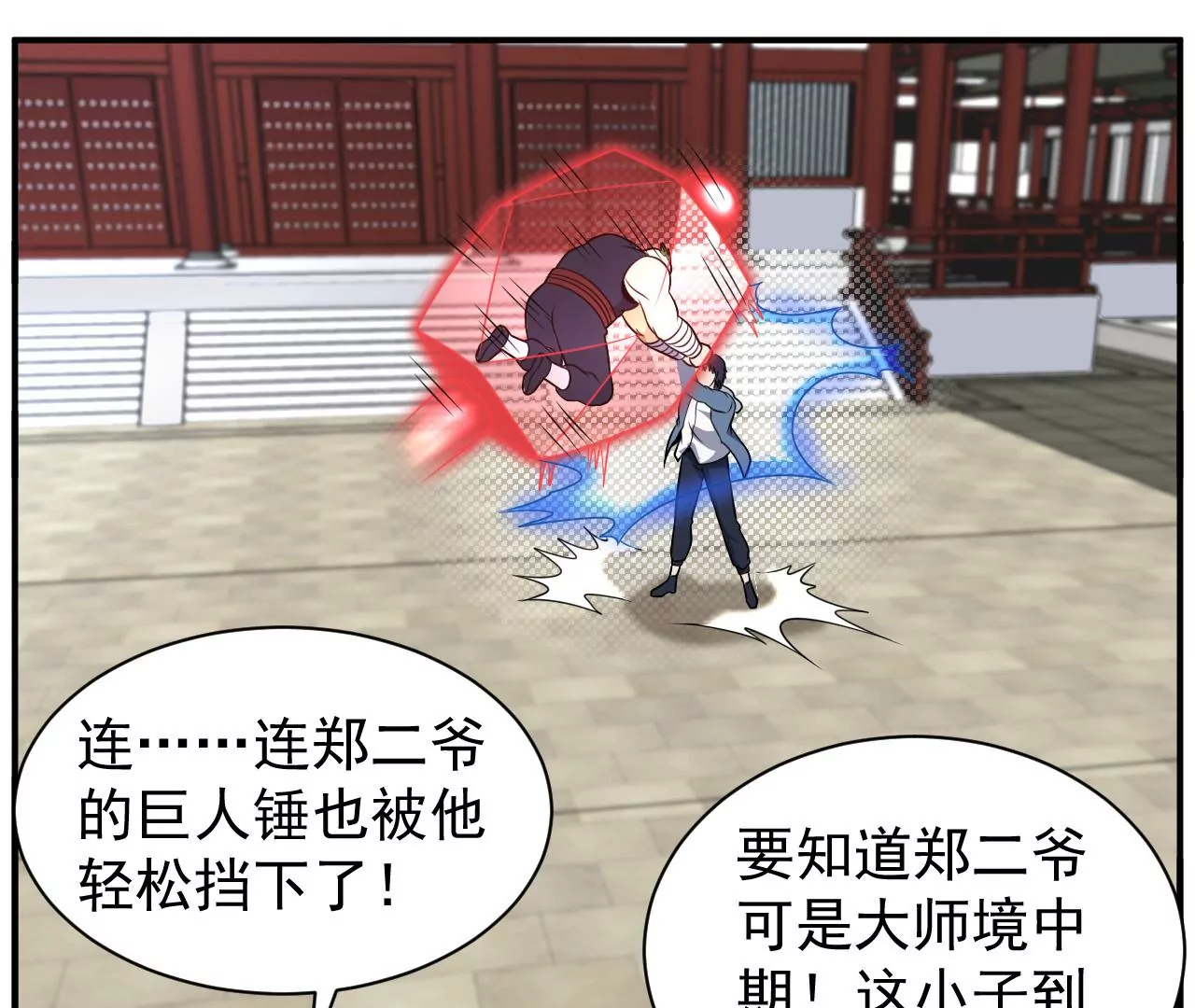 都市仙帝：龙王殿韩漫全集-第91话 认可无删减无遮挡章节图片 