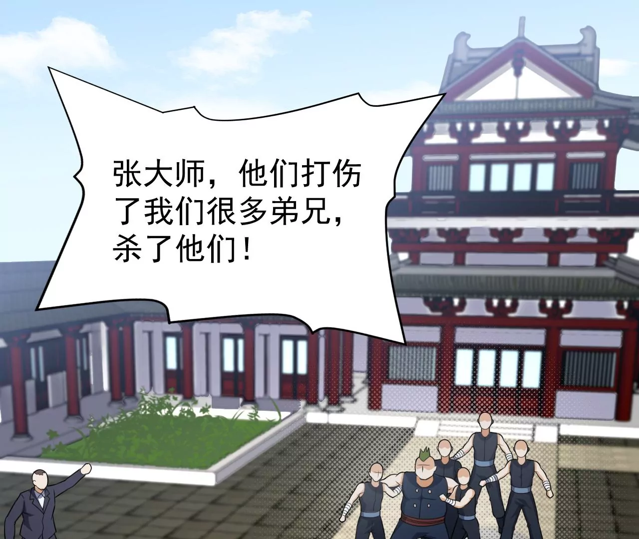 都市仙帝：龙王殿韩漫全集-第91话 认可无删减无遮挡章节图片 